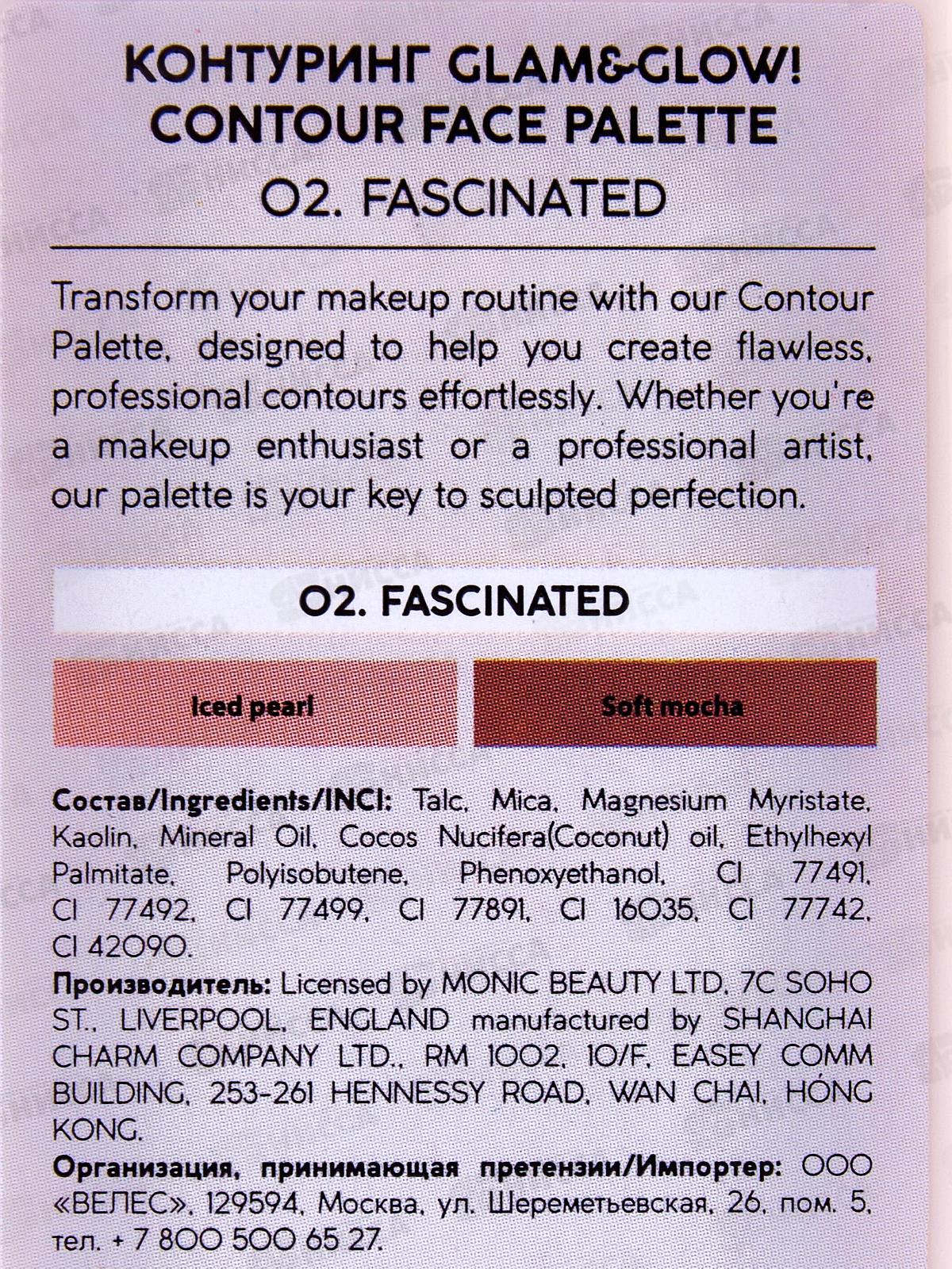 Monic Beauty Контуринг G&G CFP №02 хайлайтер+румяна *3