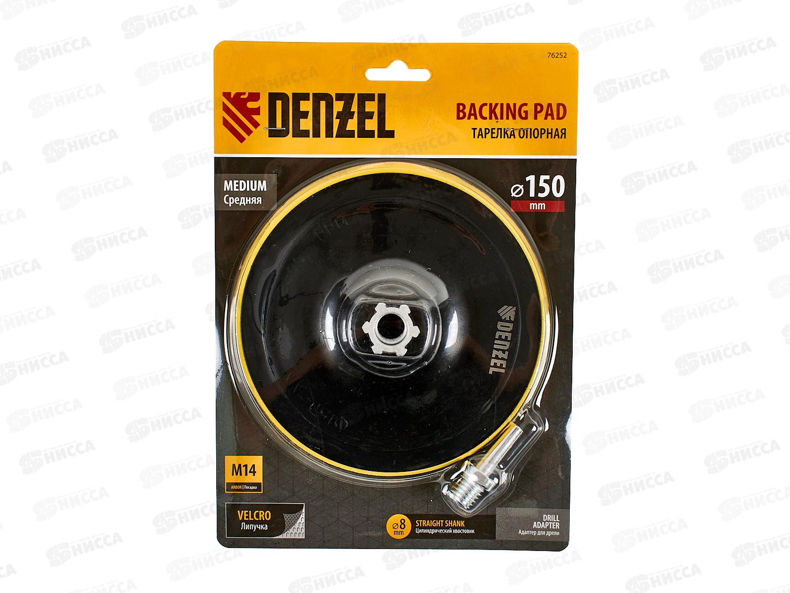 Насадка для дрели и УШМ с липучкой, адаптер, 150мм, стандартная, Denzel 76252  *50/100