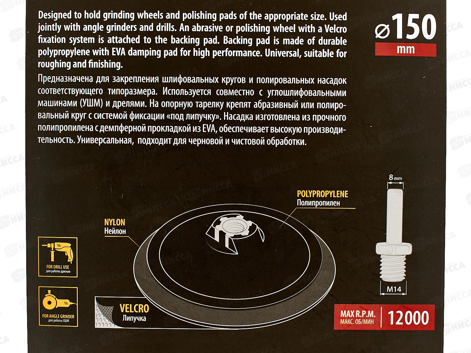 Насадка для дрели и УШМ с липучкой, адаптер, 150мм, стандартная, Denzel 76252  *50/100