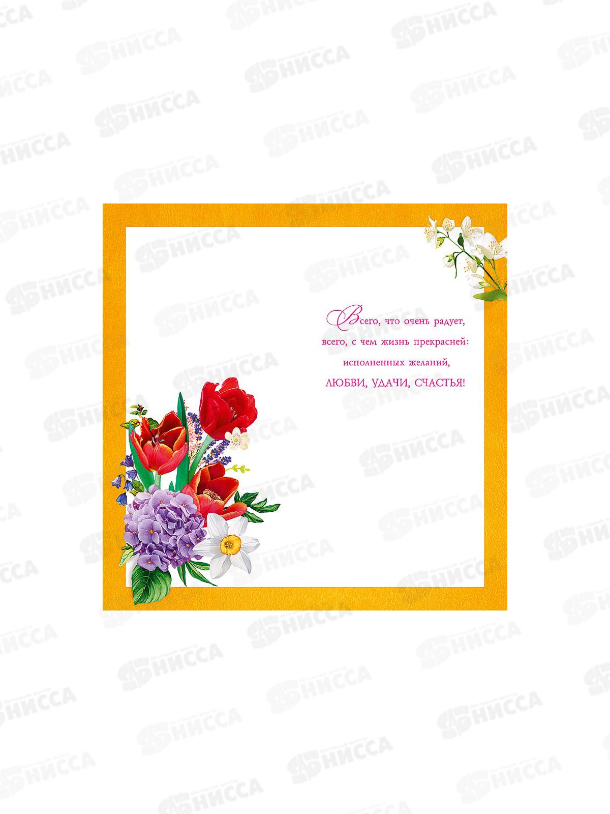 Открытка 105*210 В День 8 Марта 0819.717