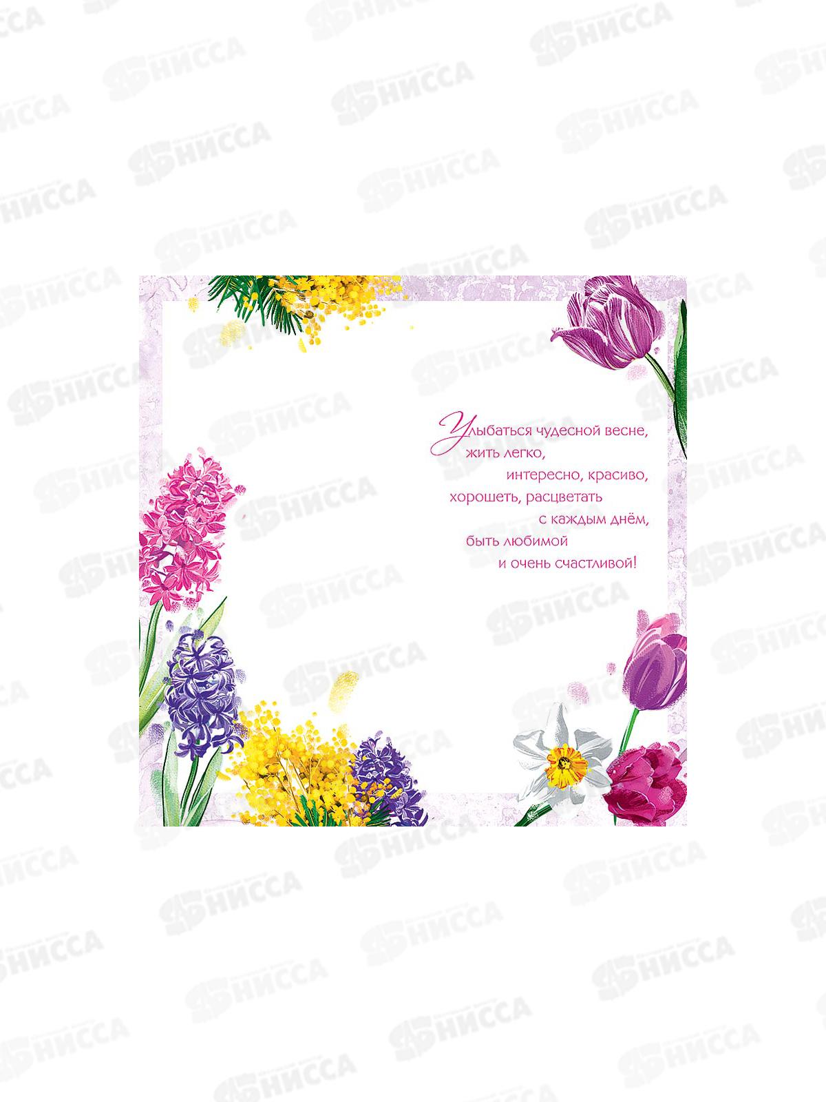 Открытка 105*210 В День 8 Марта 0819.719