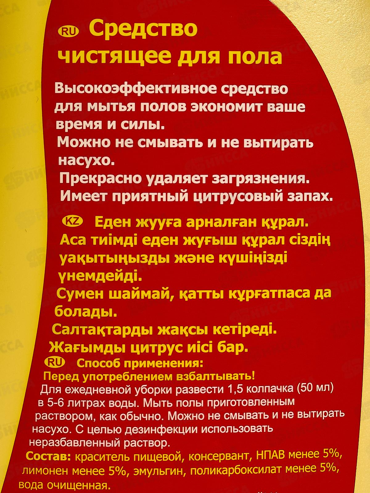 ПОЛОМОЙ  чистящее средство 2л Бахташ *5