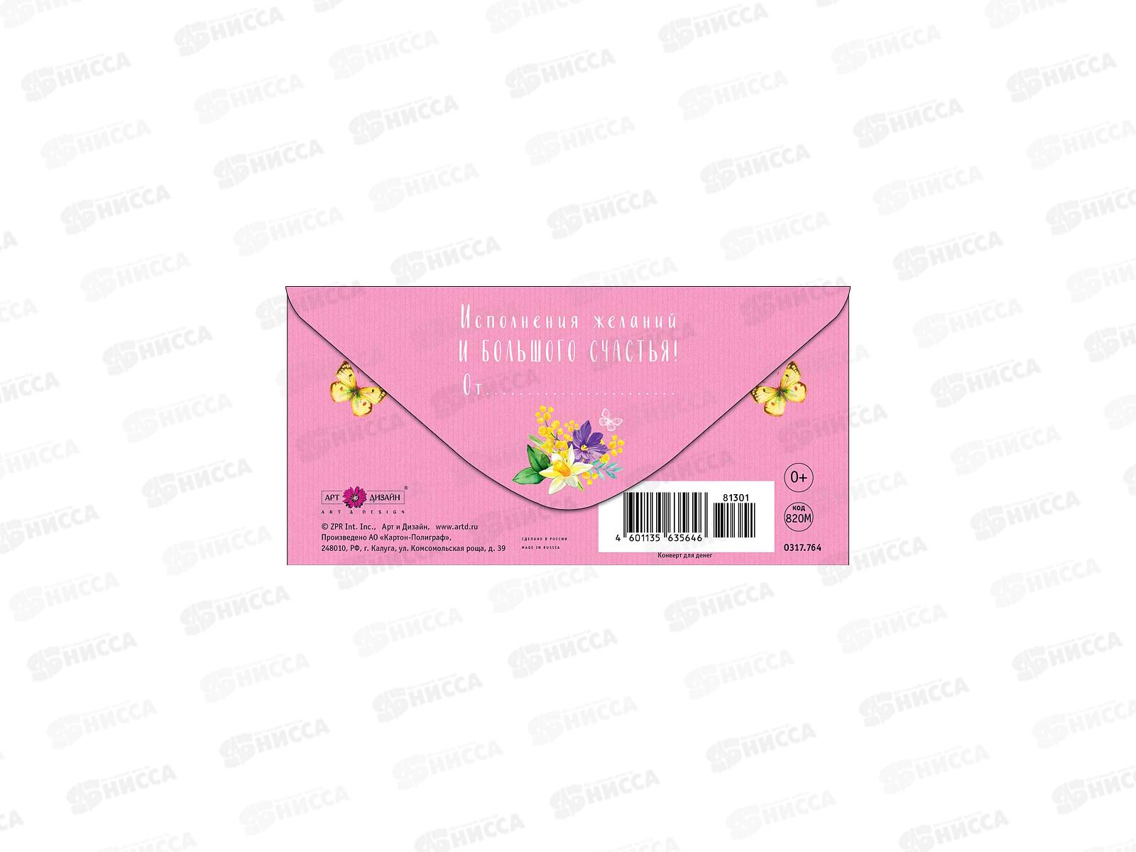 Конверт АД 8 Марта 0317.764