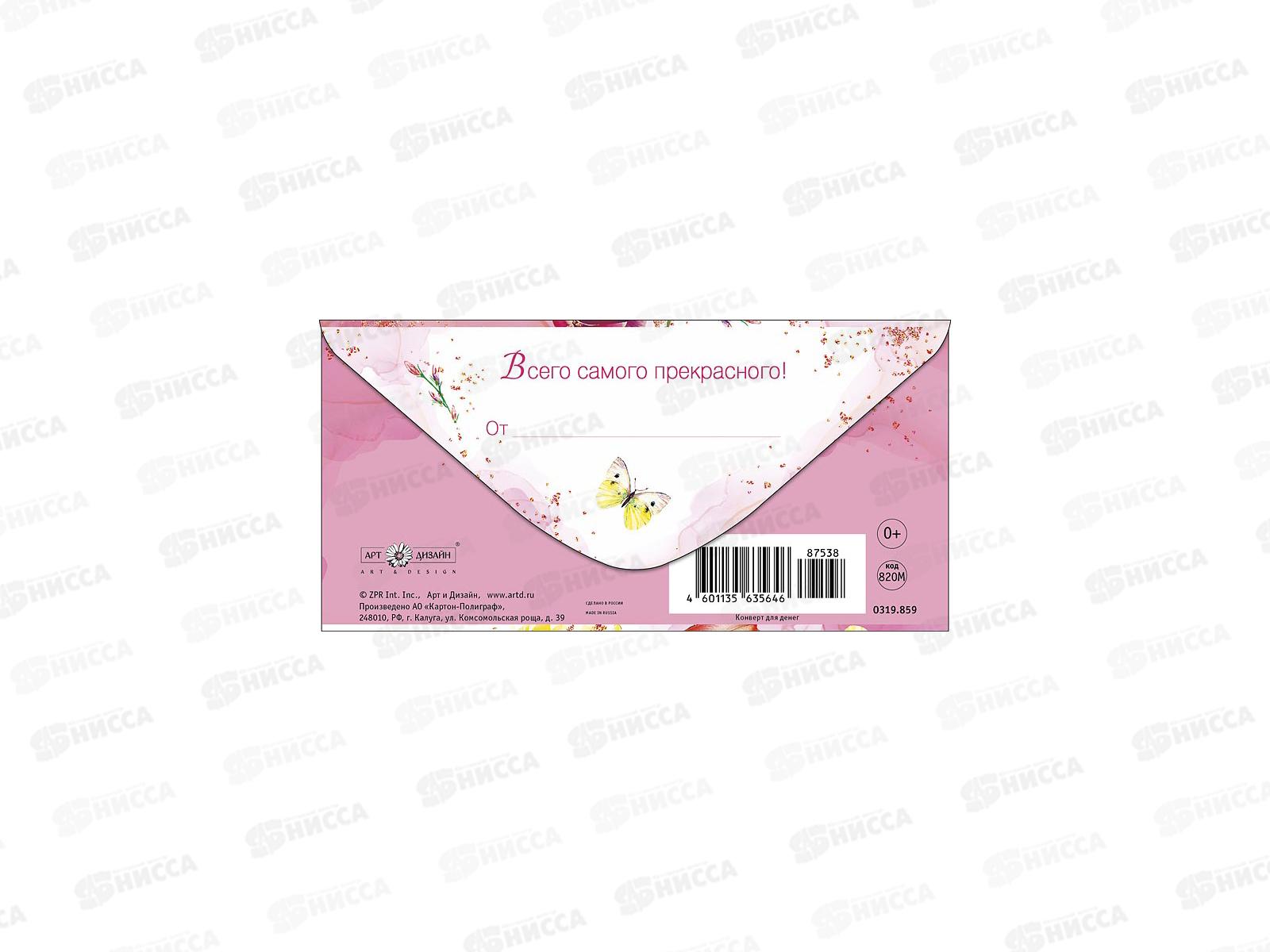 Конверт АД В весенний день 8 Марта 0319.859