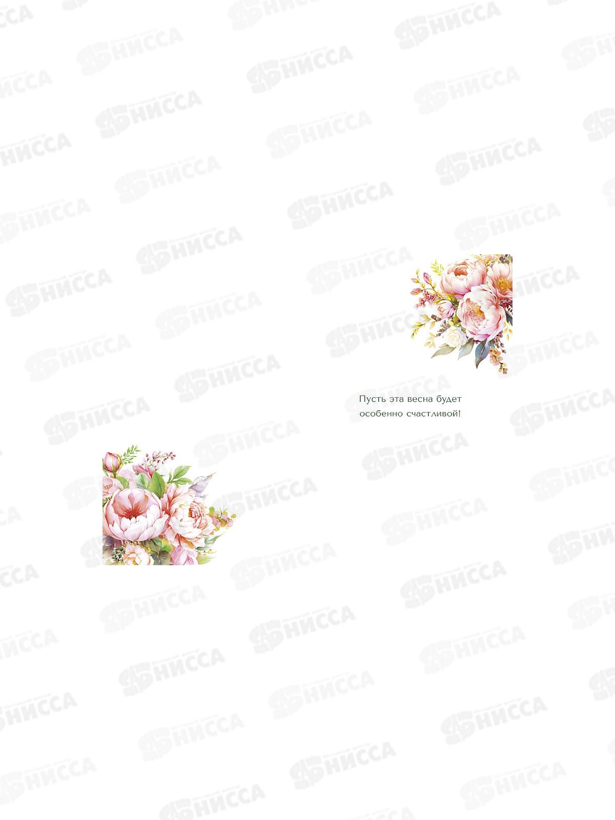 Открытка 121*183 8 Марта 0820.430