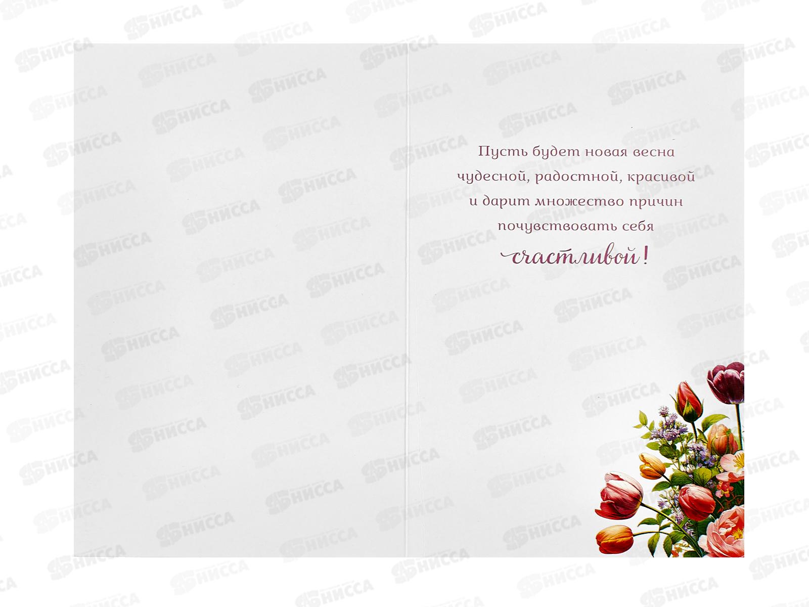 Открытка 121*183 С 8 Марта 0820.410