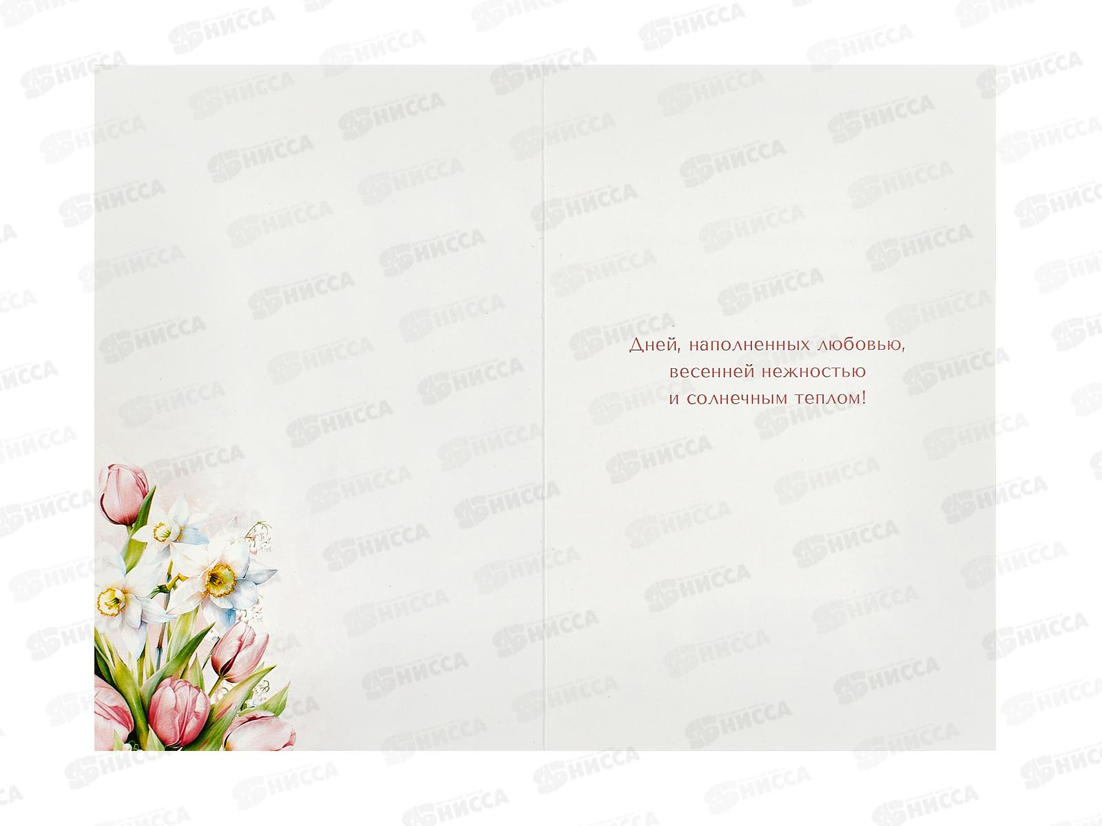 Открытка 121*183 В День 8 Марта 0820.411