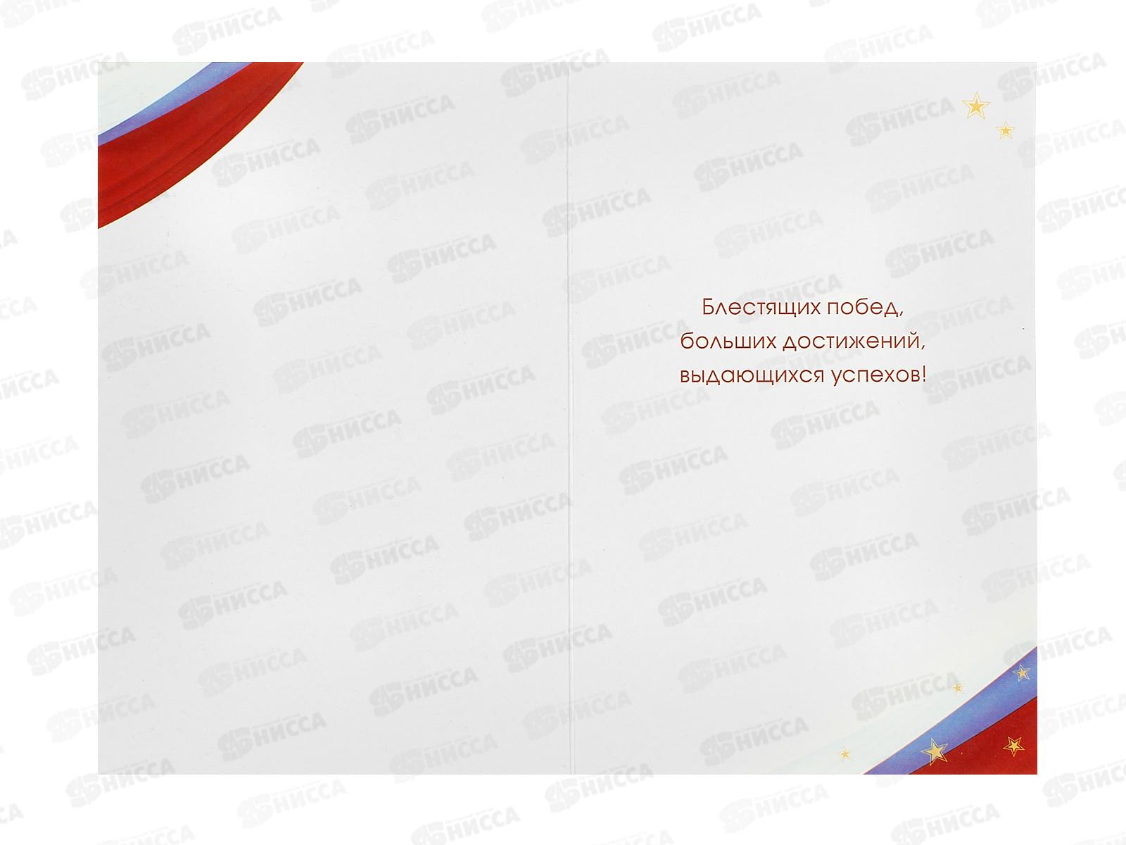 Открытка 121*183 С Днем защитника Отечества  0826.177