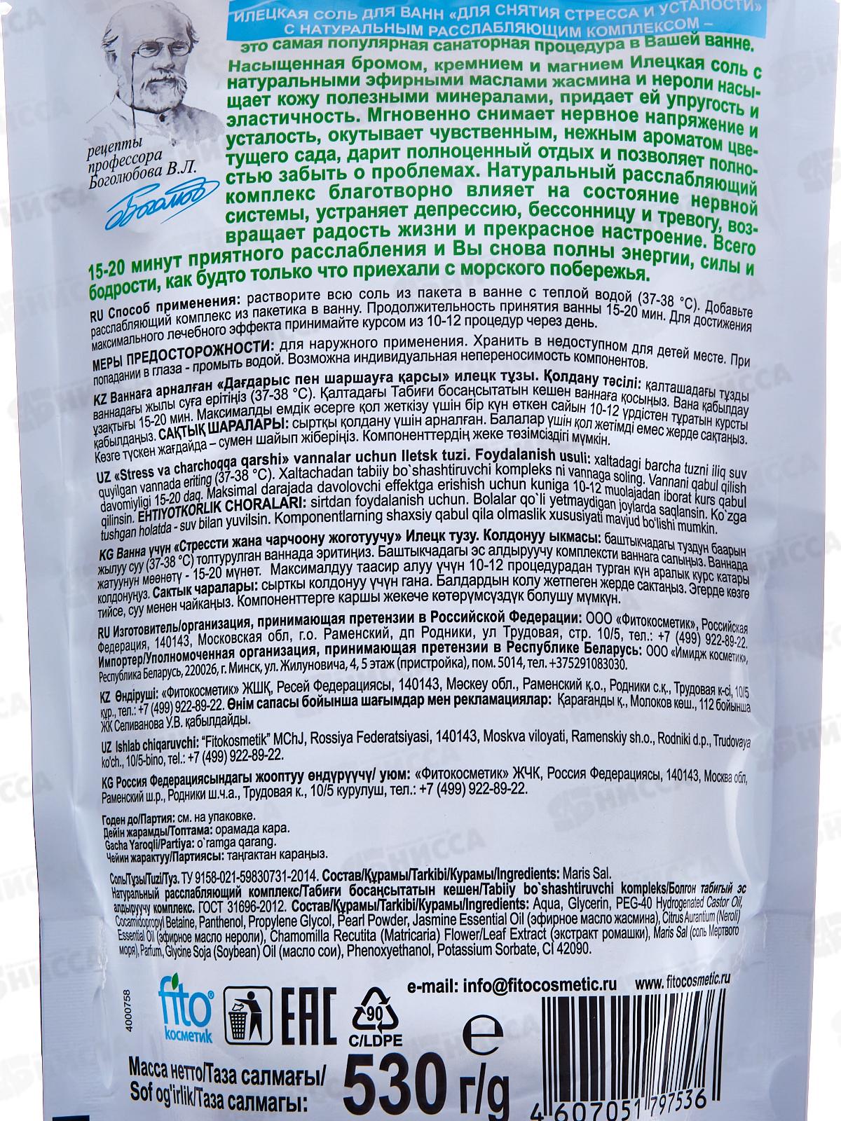 Соль д/ванн Илецкая &quotДля снятия стресса и усталости&quot 500г *10