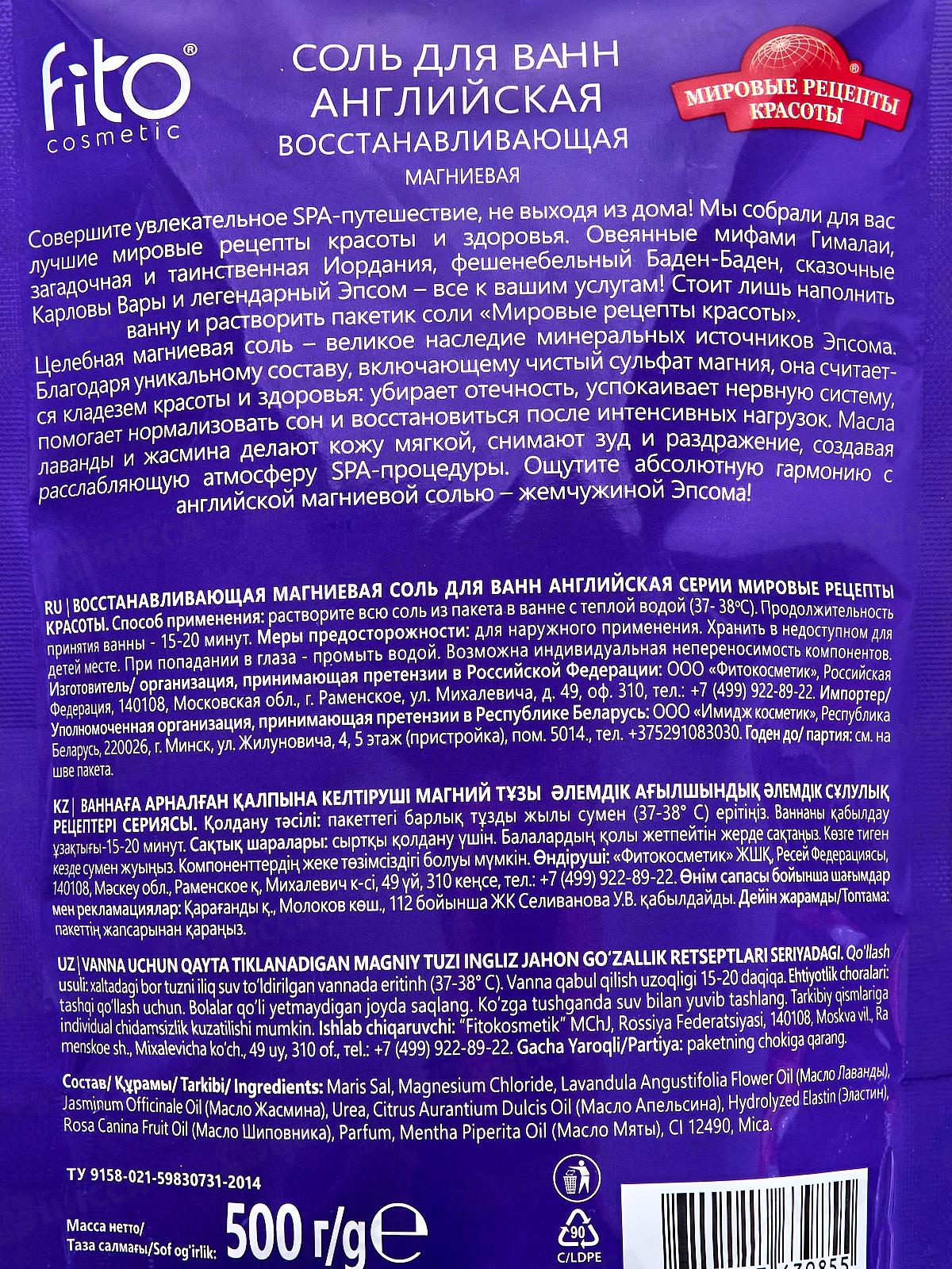 Соль для ванн Английская восст 500г *10