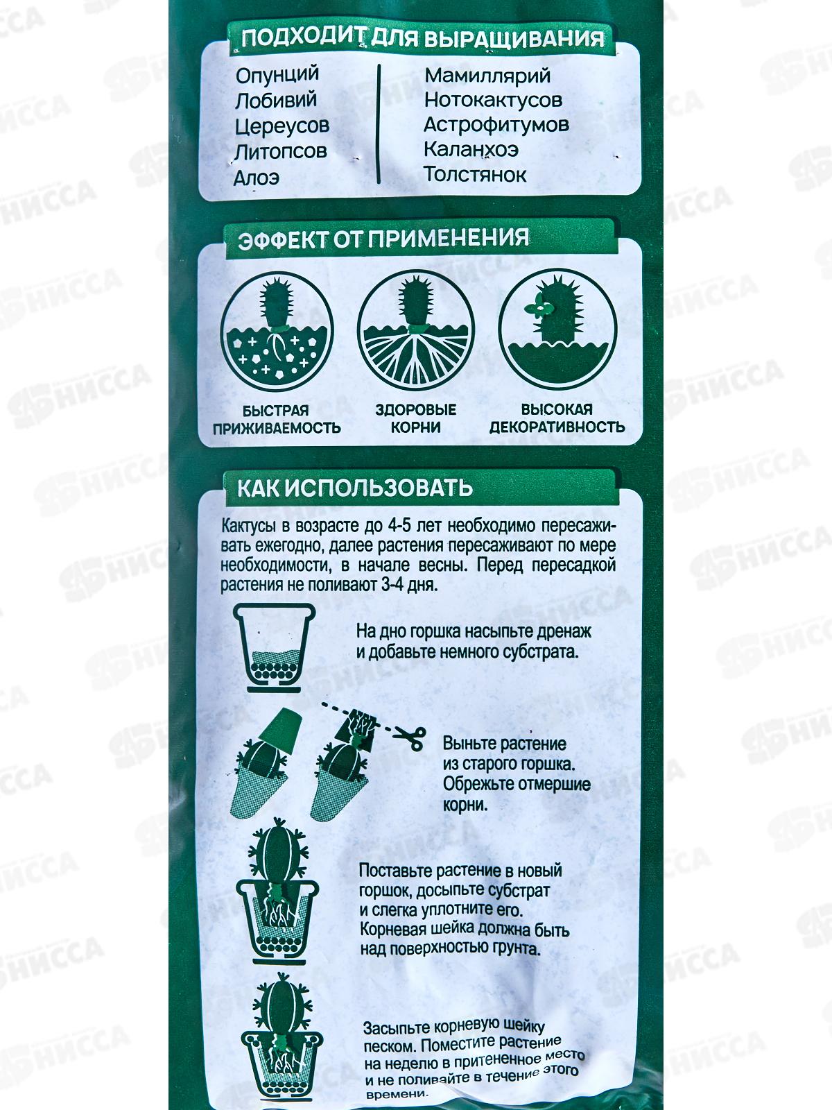 БИО МАСТЕР живая почва для кактусов 2,5л *15