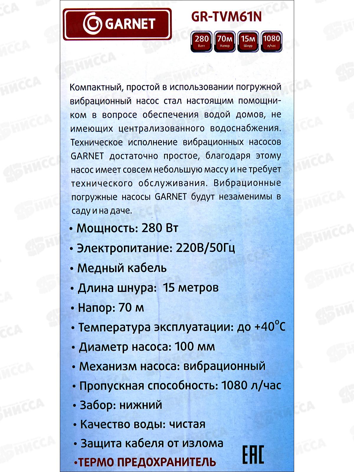 НАСОС Garnet 15м GR-TVM61N-10 *6