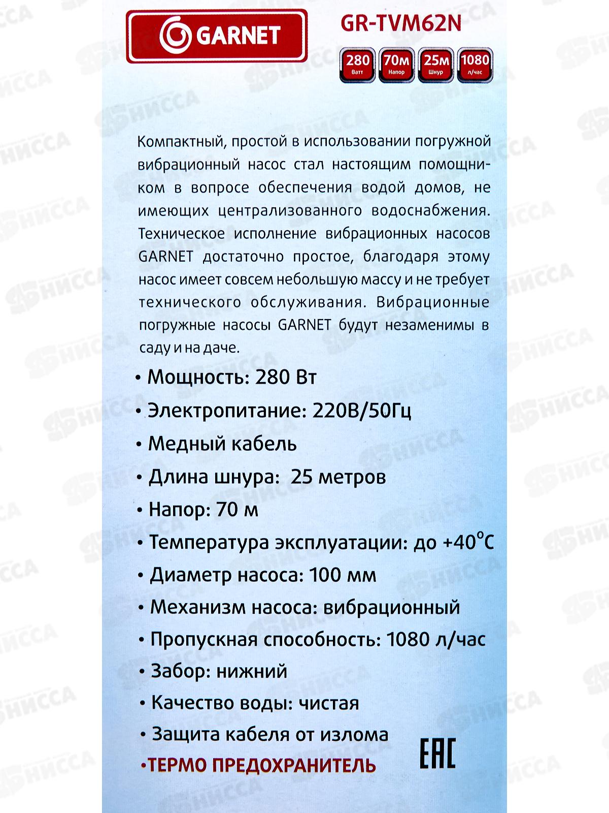 НАСОС Garnet 25м GR-TVM62N-10 *6