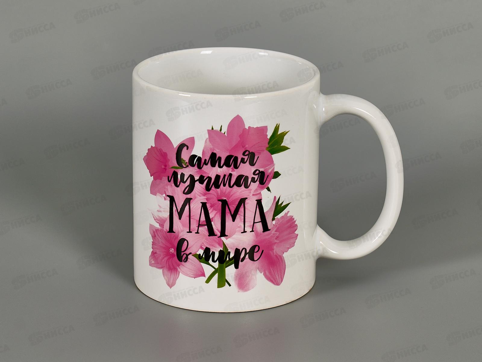 Кружка Самая лучшая мама в мире 350мл MFK-07980 в подарочной упаковке