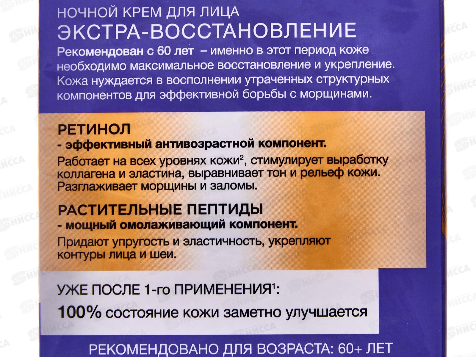 КК ЧЖ от 60+ Ночной крем для лица 50мл ретинол+Экстра *12
