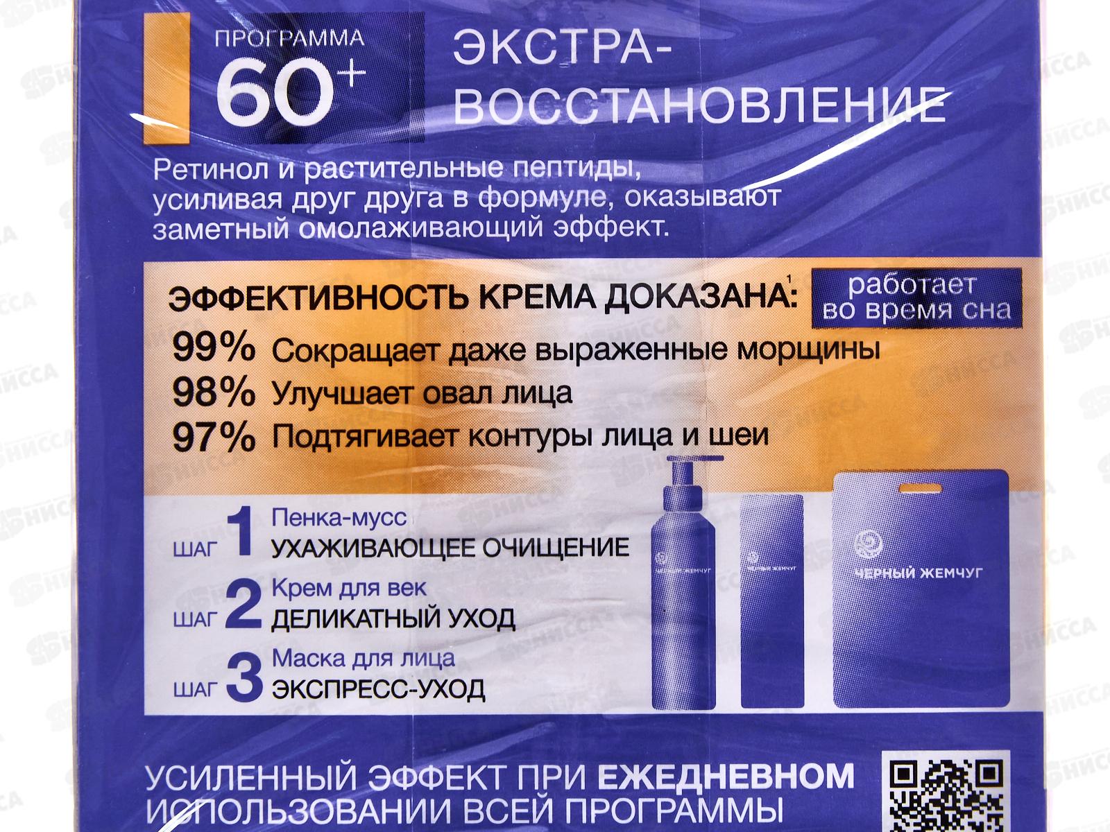 КК ЧЖ от 60+ Ночной крем для лица 50мл ретинол+Экстра *12