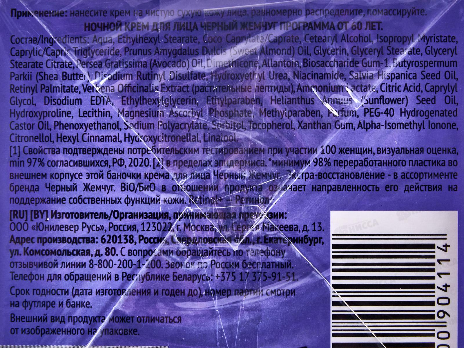 КК ЧЖ от 60+ Ночной крем для лица 50мл ретинол+Экстра *12