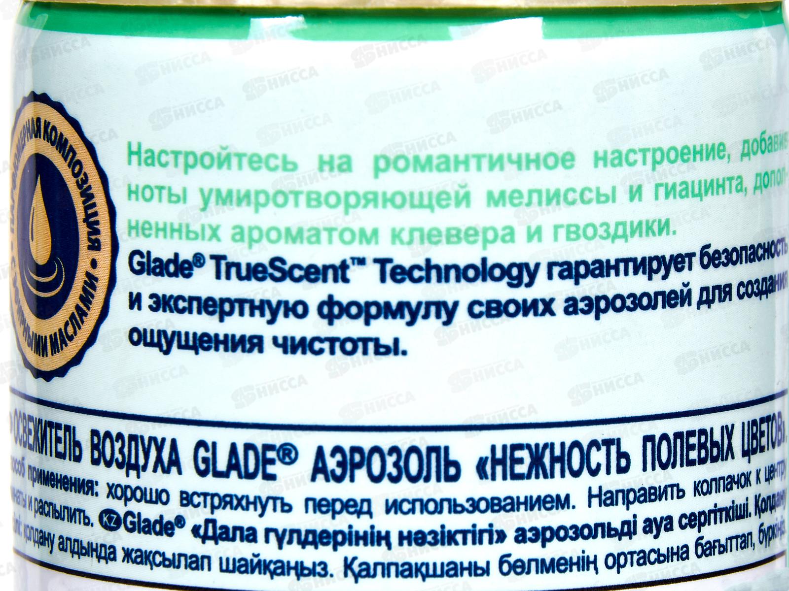 ГЛЭЙД освежитель воздуха 300мл Нежность полевых цветов *12