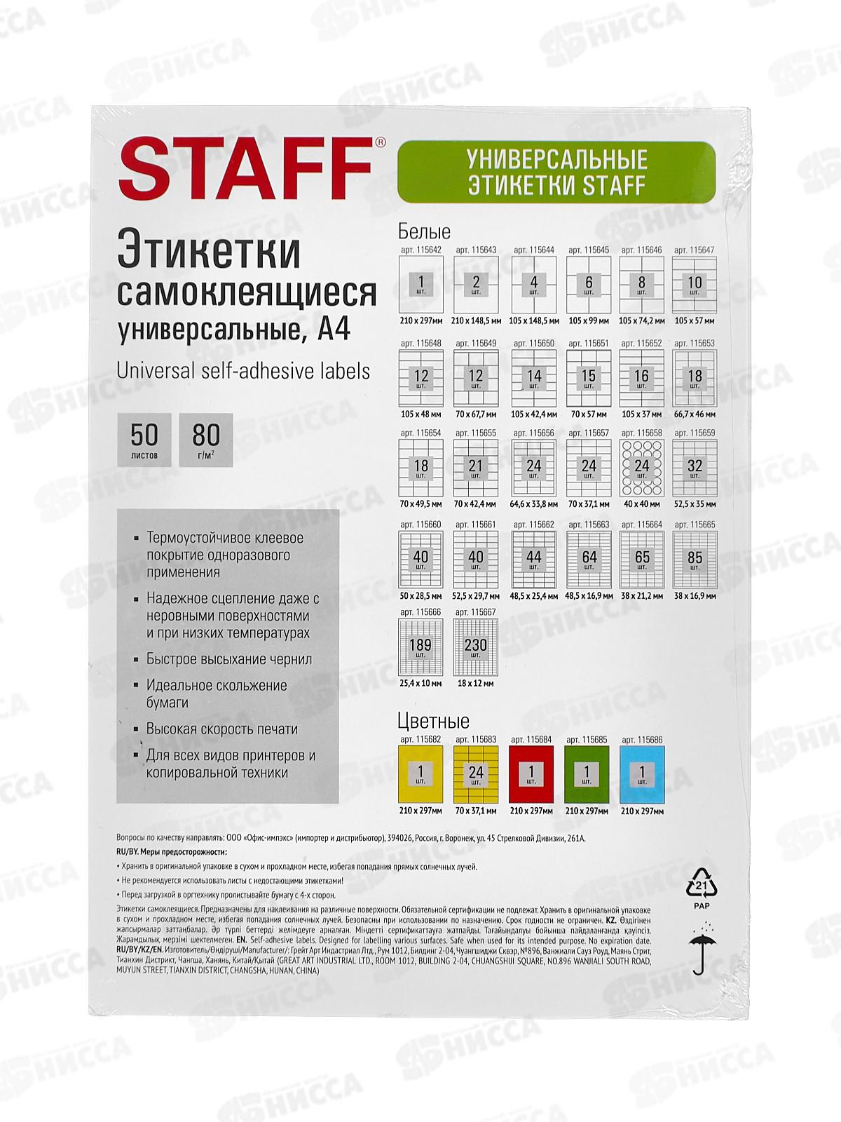 Этикетка самокл STAFF BASIC 210*297мм.,50л.желтая.115682
