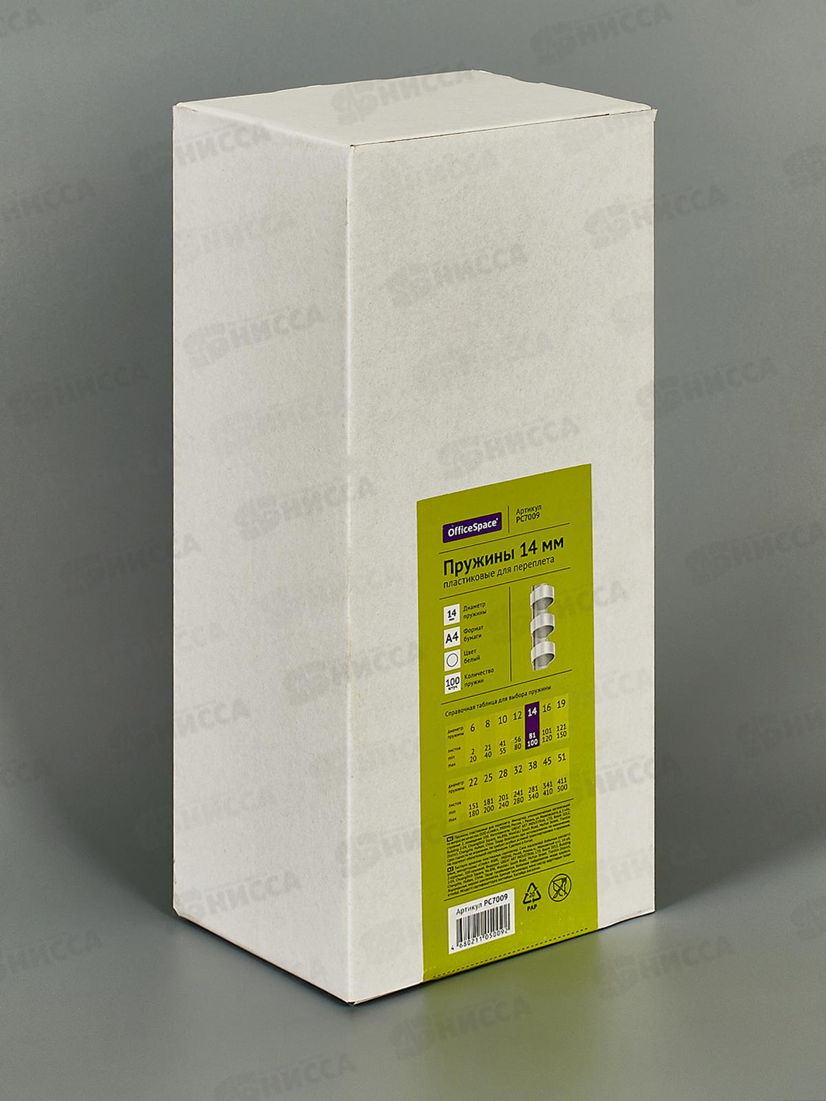 Пружина пл./переп. OfficeSpace 14мм белая, 100шт, PC7009 *20