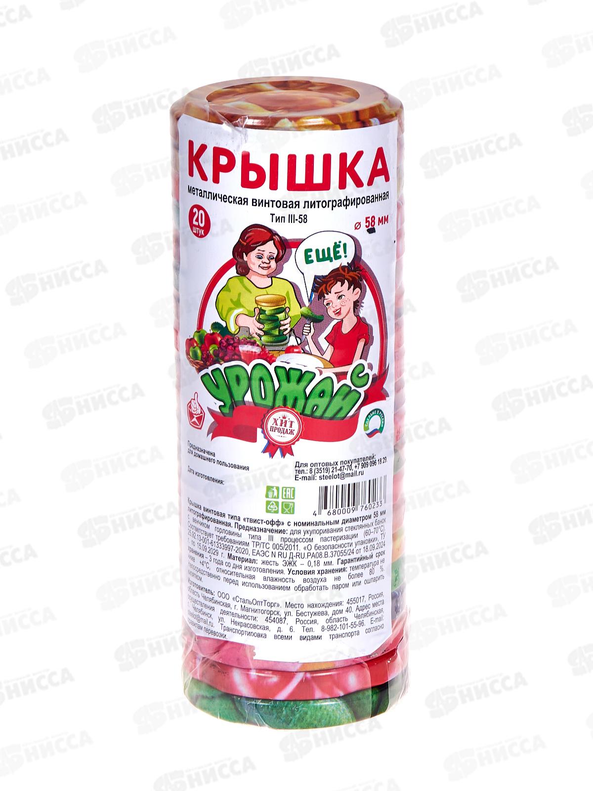 Крышка д/консер. Твист-0фф  диам.58мм литография *20/480