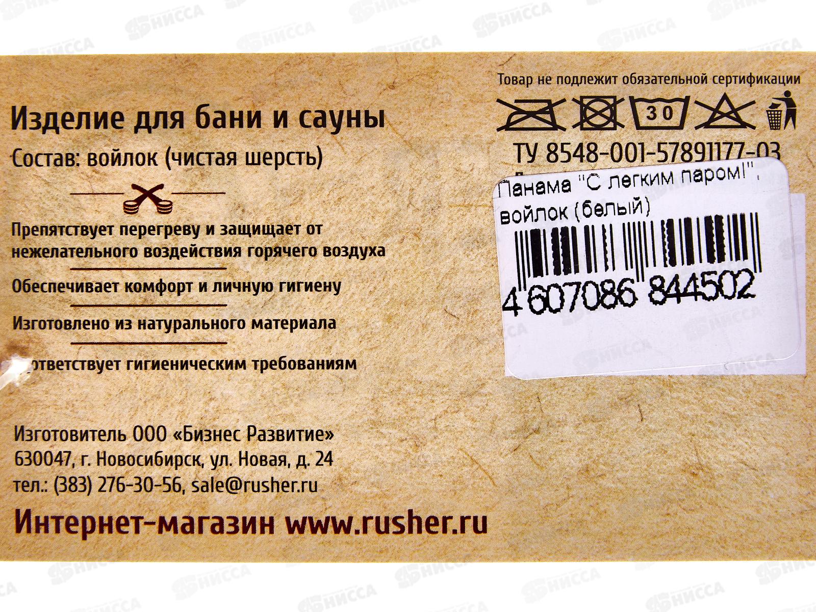 Панама &quotС легким паром!&quot войлок (белый),20097