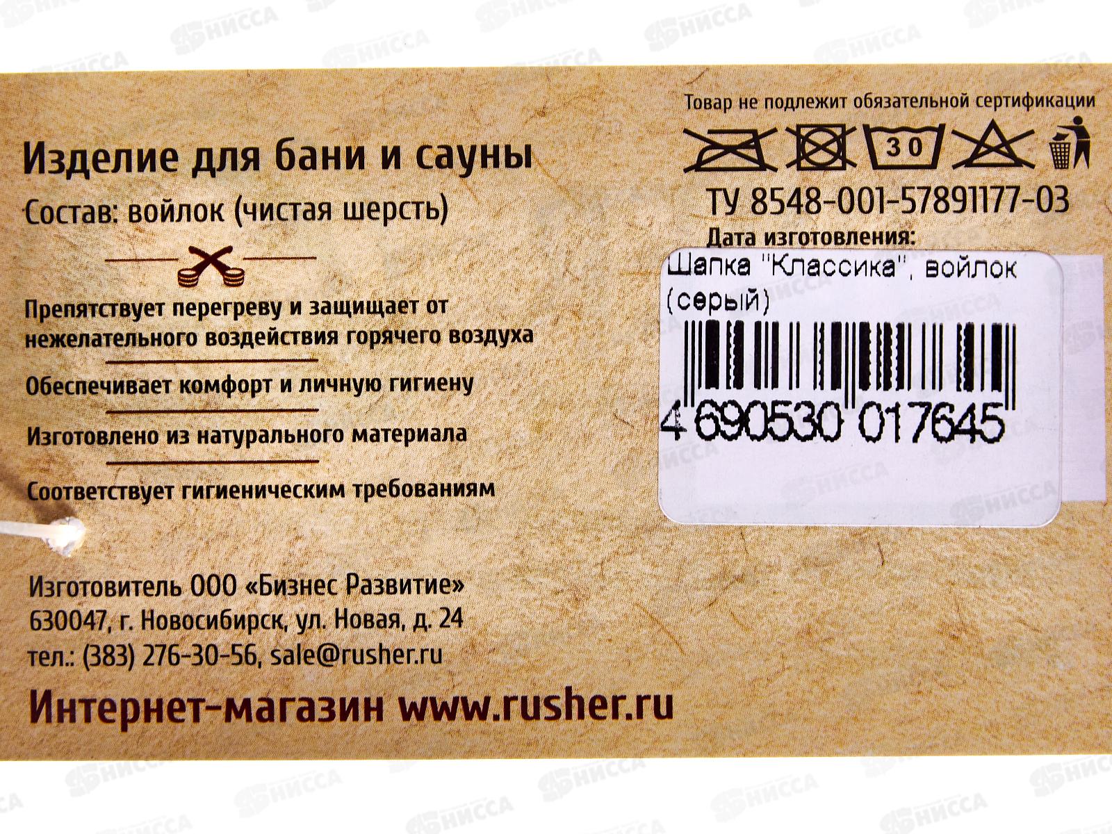 Шапка Классика , войлок серый *20, 20411