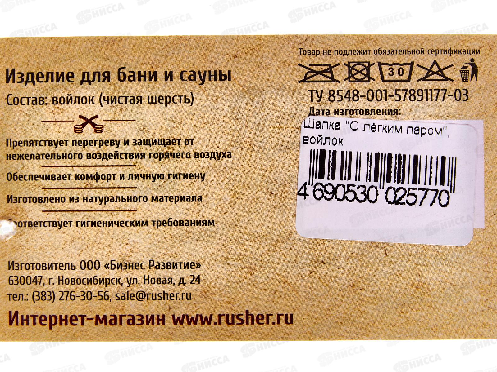 Шапка &quotС легким паром&quot, войлок 20643*20