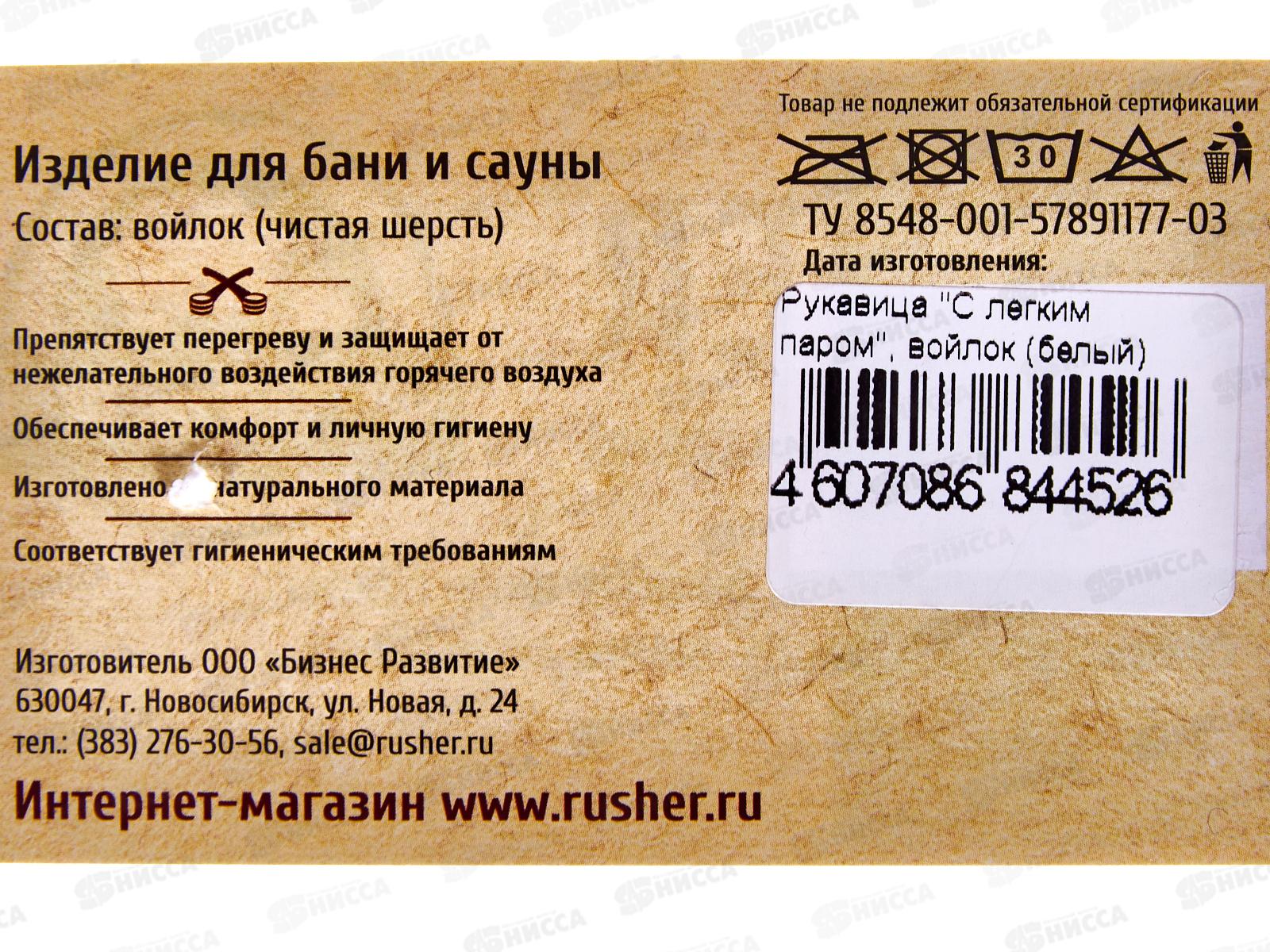 Рукавица д/бани с легким паром , войлок белый  20108*20