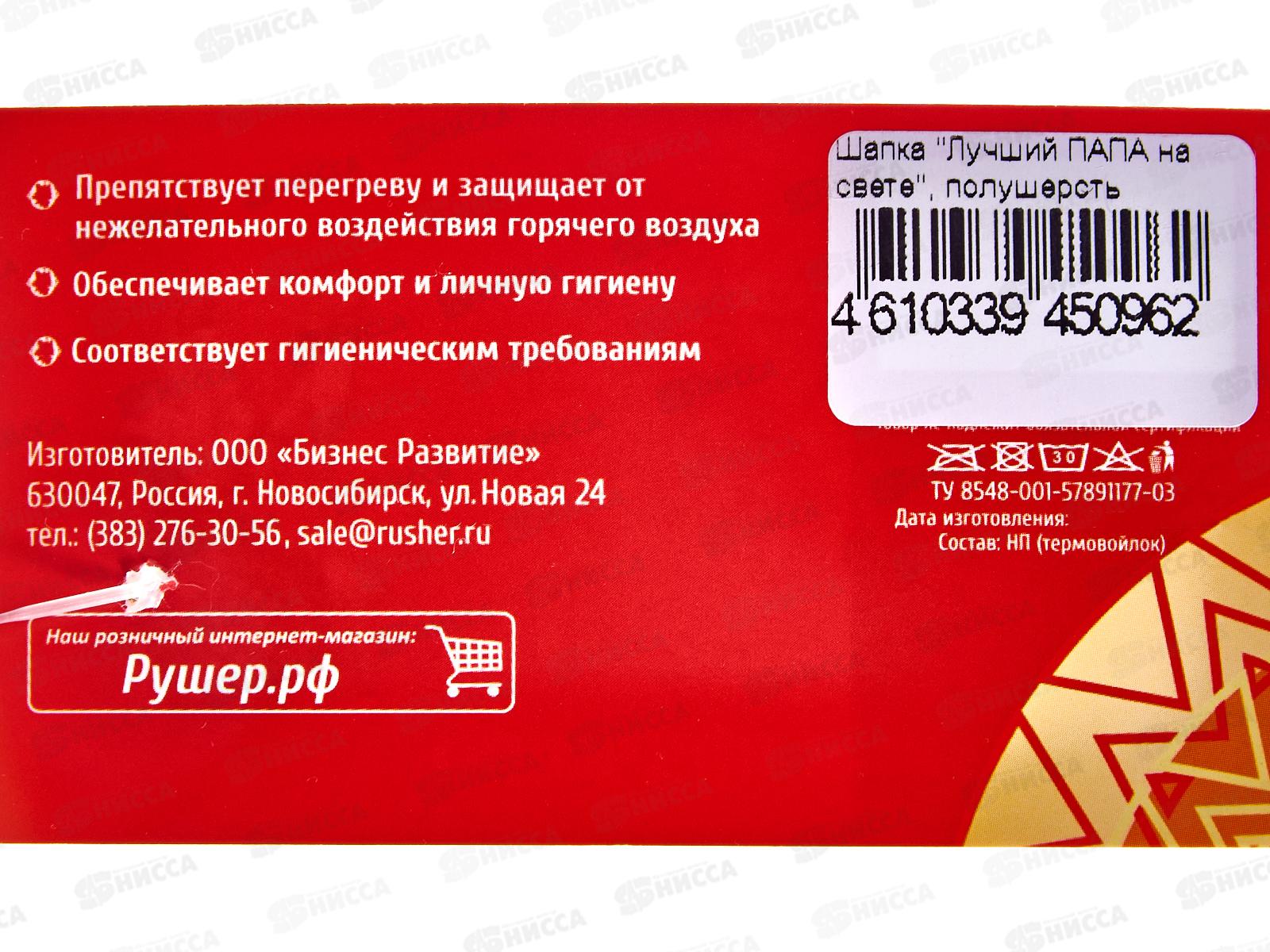 Шапка &quotЛучший ПАПА на свете&quot, полушерсть, 20863*20