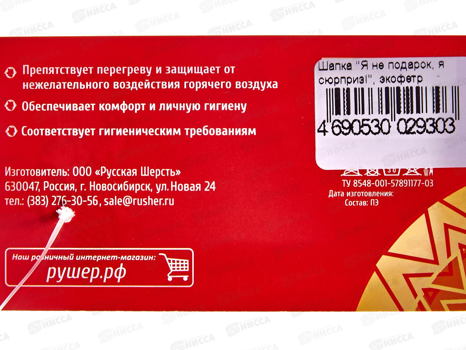 Шапка &quotЯ не подарок, я сюрприз!&quot, экофетр (зеленый), 20811