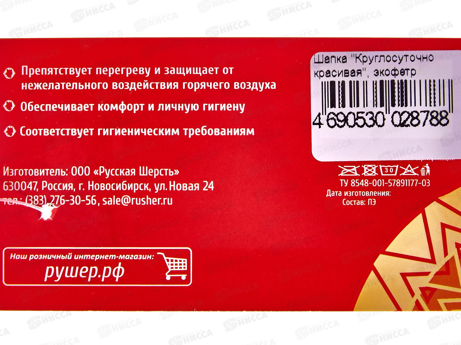 Шапка &quotКруглосуточно красивая&quot, экофетр 20764*20