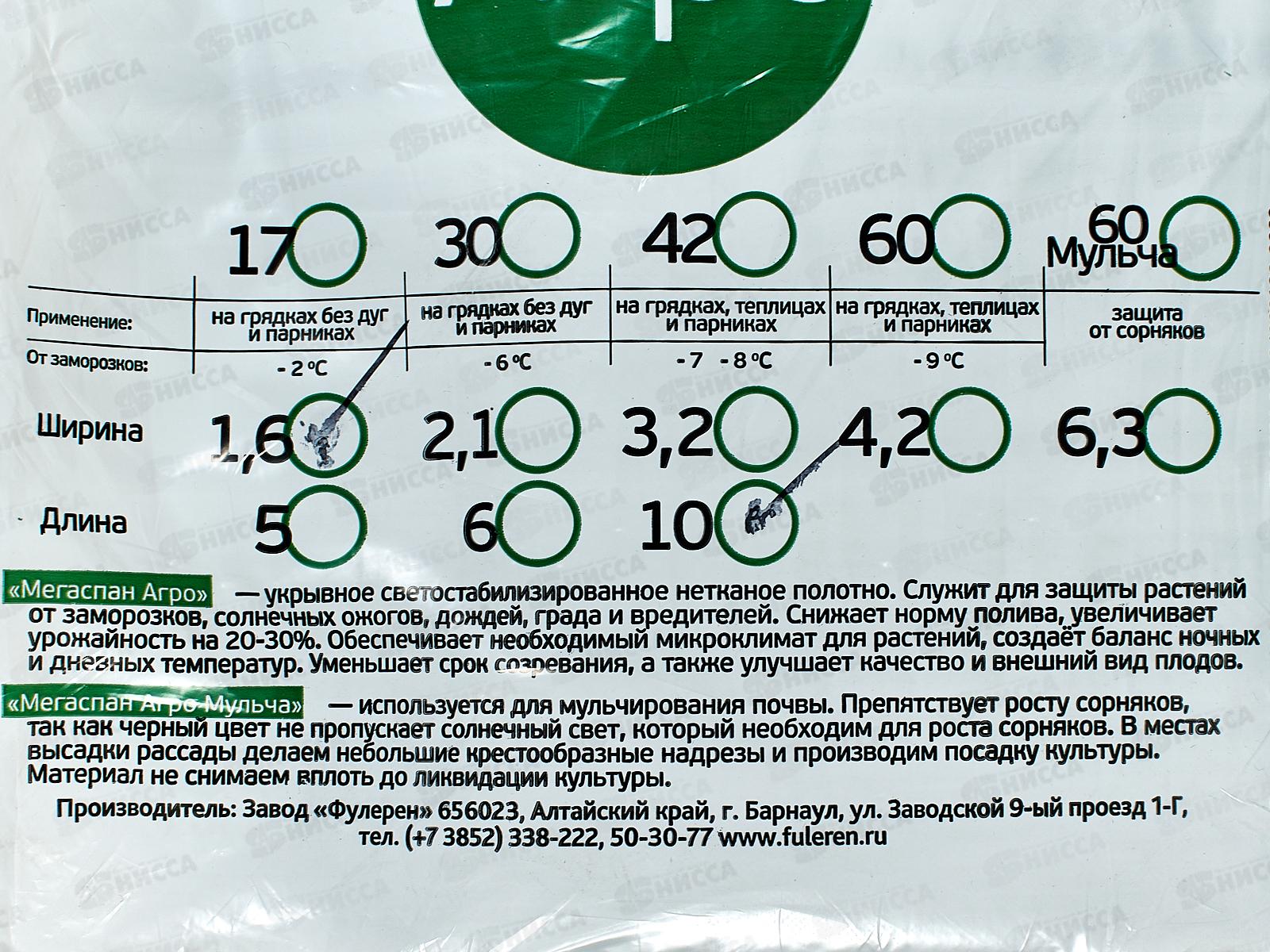 Укрывной материал МЕГАСПАН Агро 120 черный, ширина 1,6 метра , в пакете 10 метров