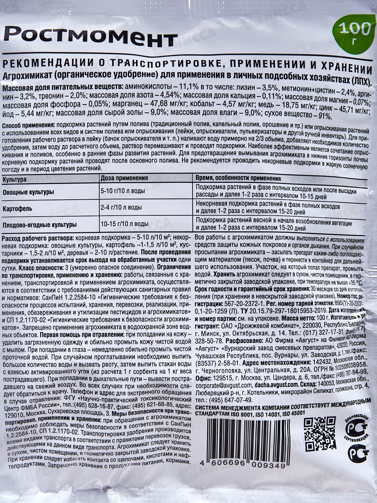 Ростмомент 100г *50  Август СРОК ДО 04.26