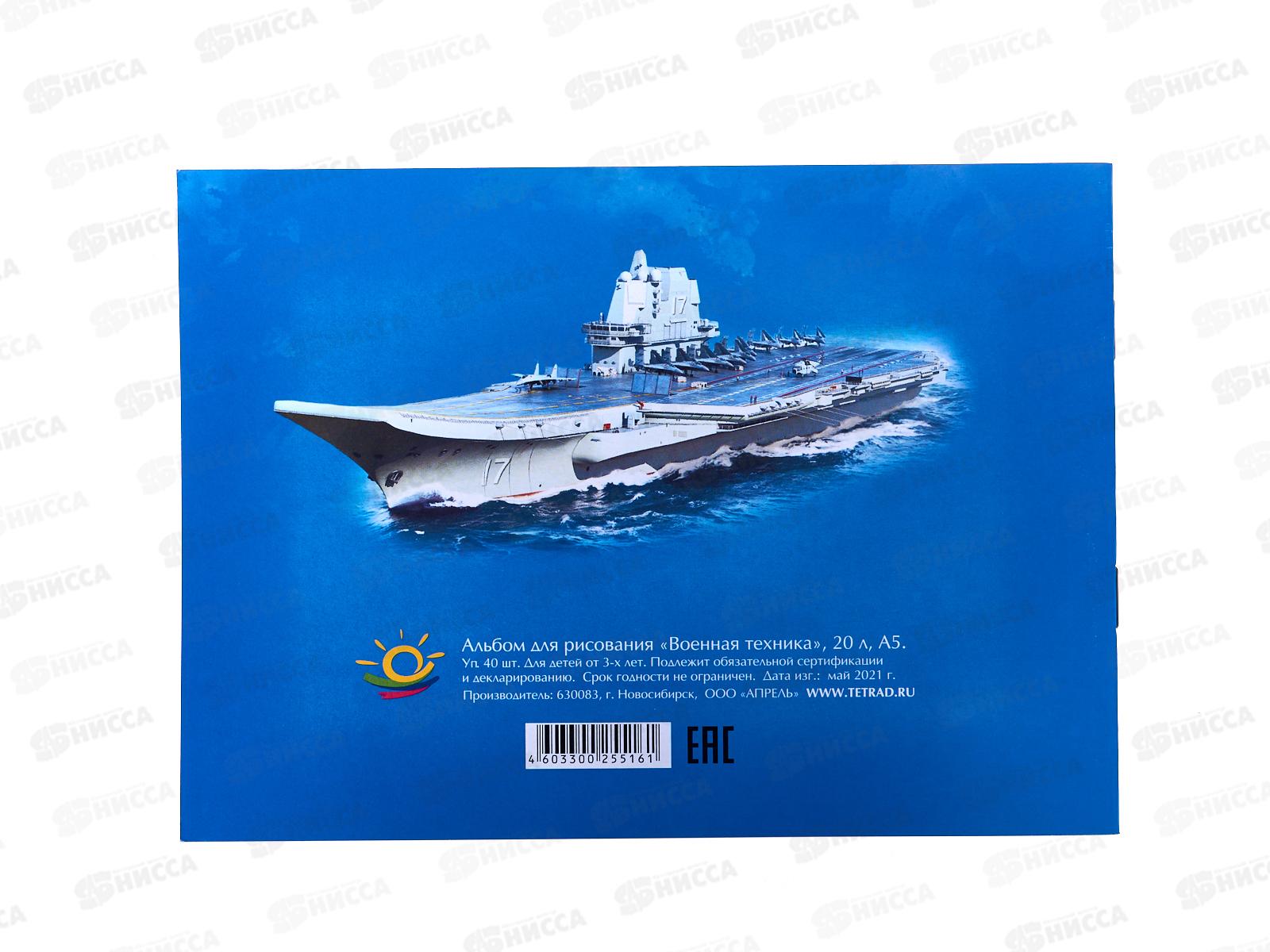 Альбом д/рис.20л ПГС А5 Военная техника, скрепка *40