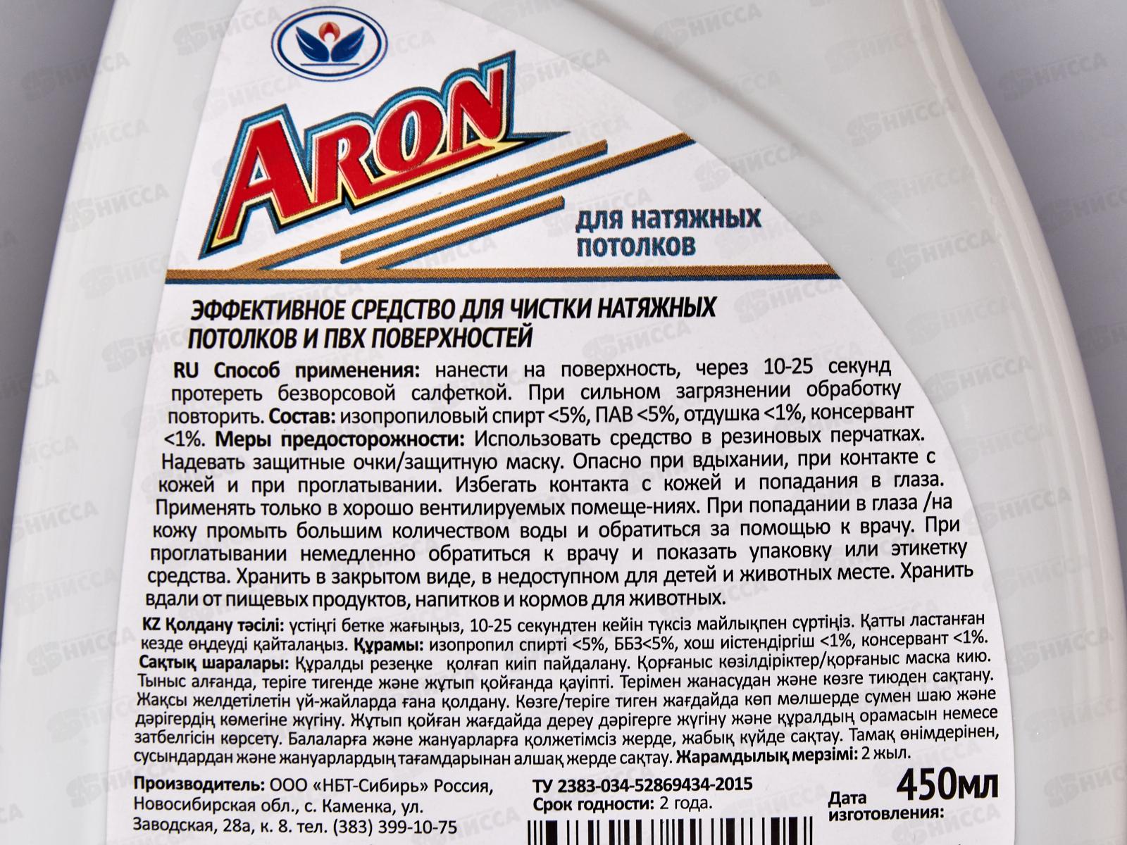АРОН для мытья натяжных потолков тригер 450мл *20