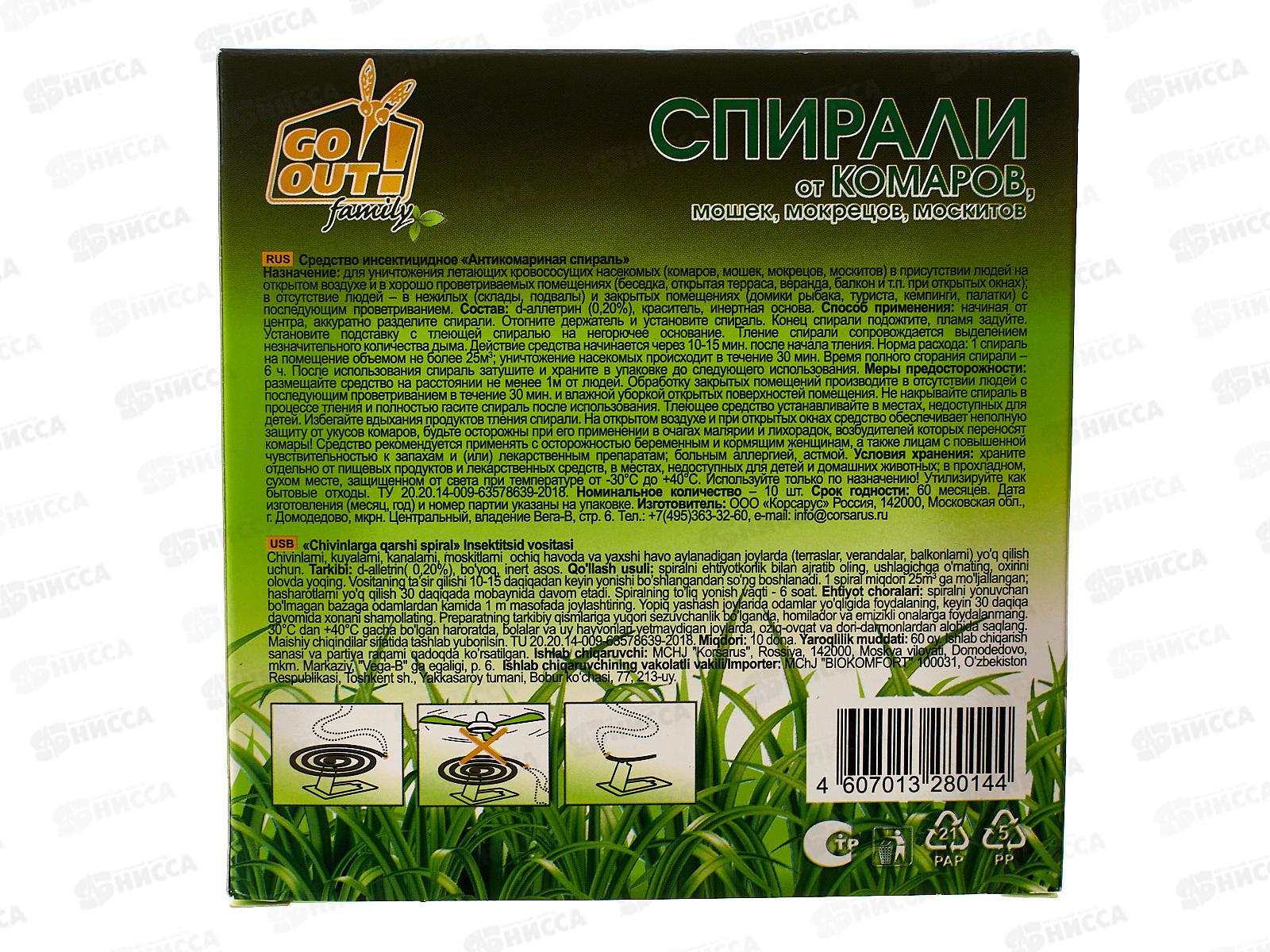 GO OUT Спирали черная 10шт *24