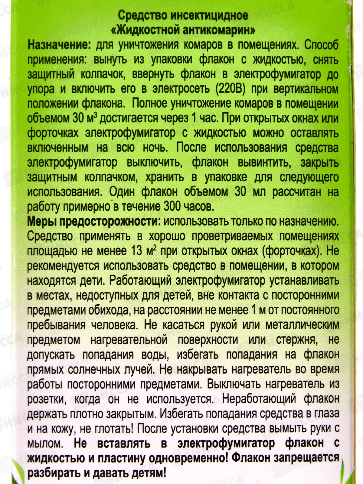 GO OUT Жидкость от комаров 45 ночей 30мл