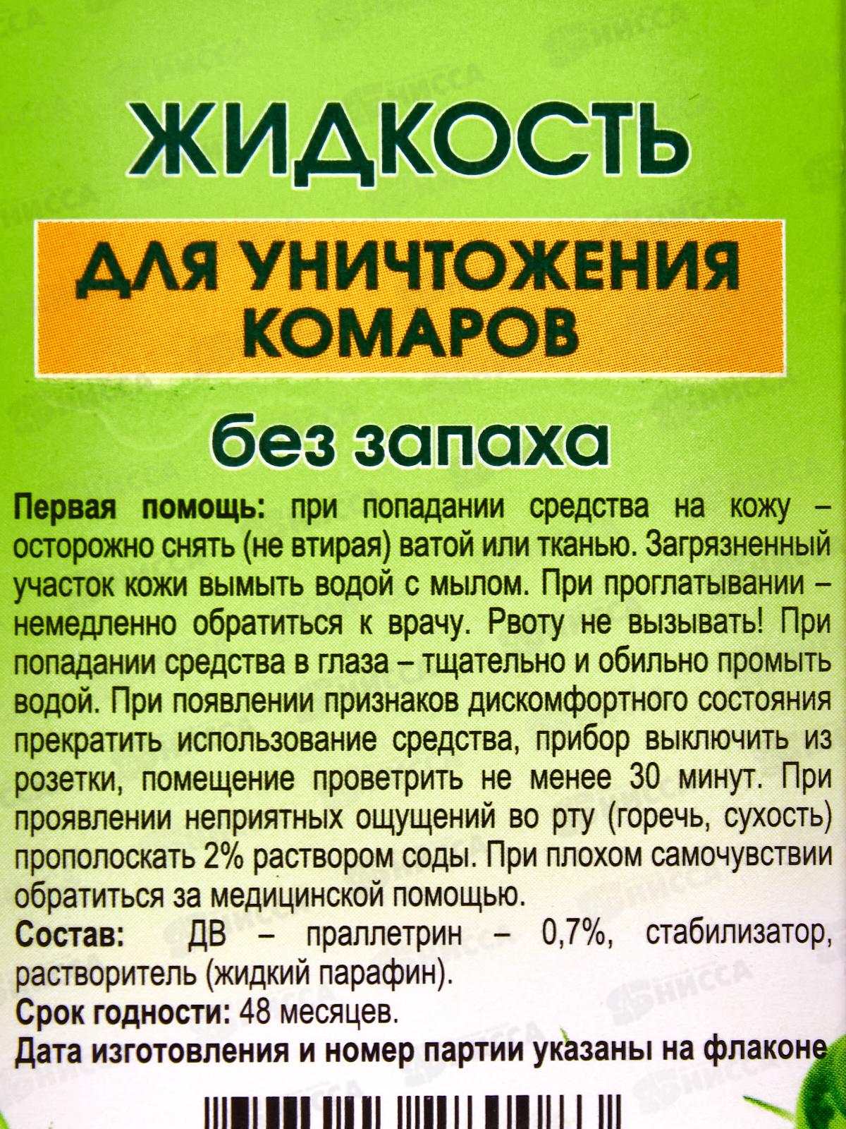 GO OUT Жидкость от комаров 45 ночей 30мл