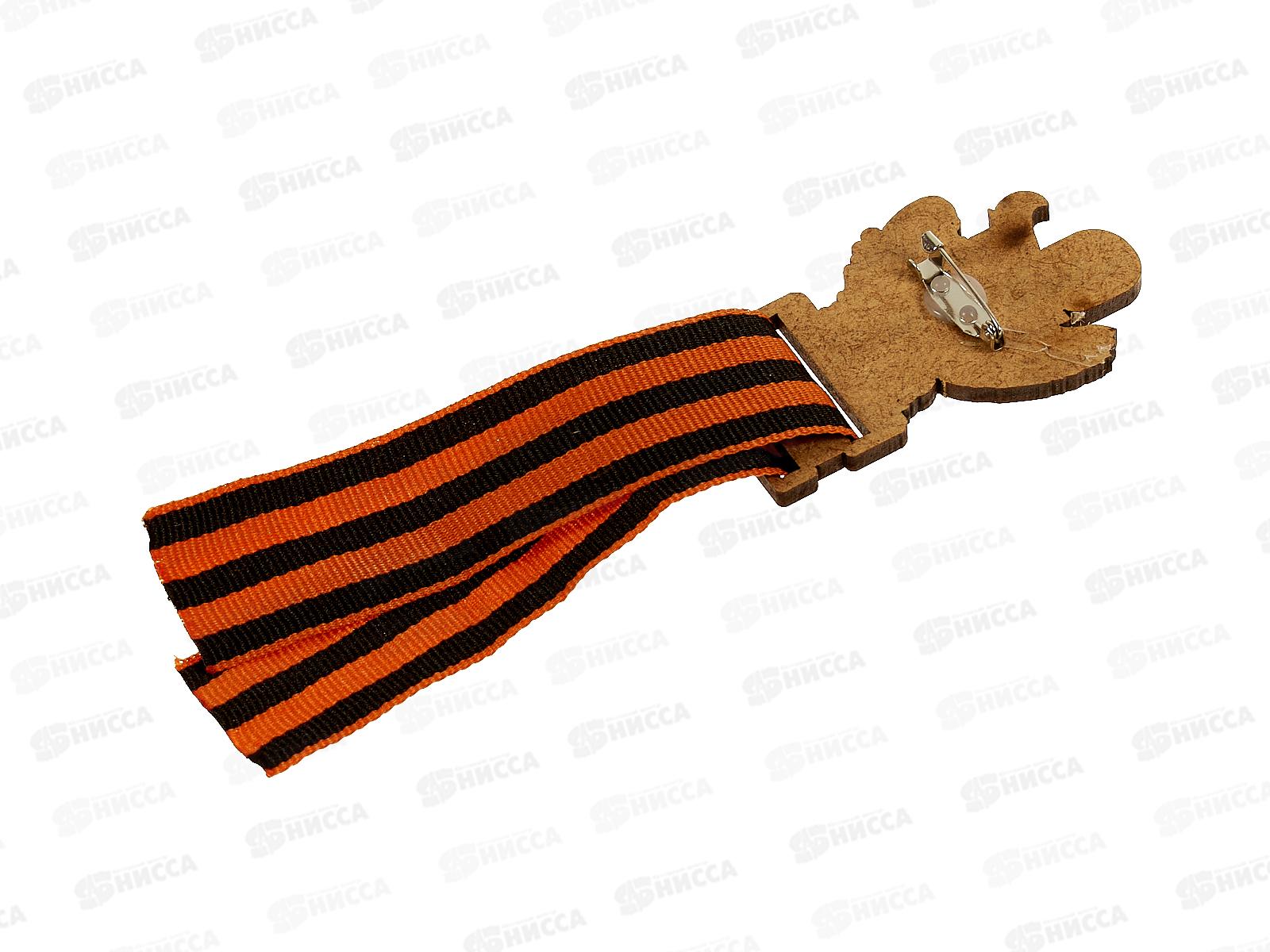 Значок &quot9 мая &quot с лентой 833846