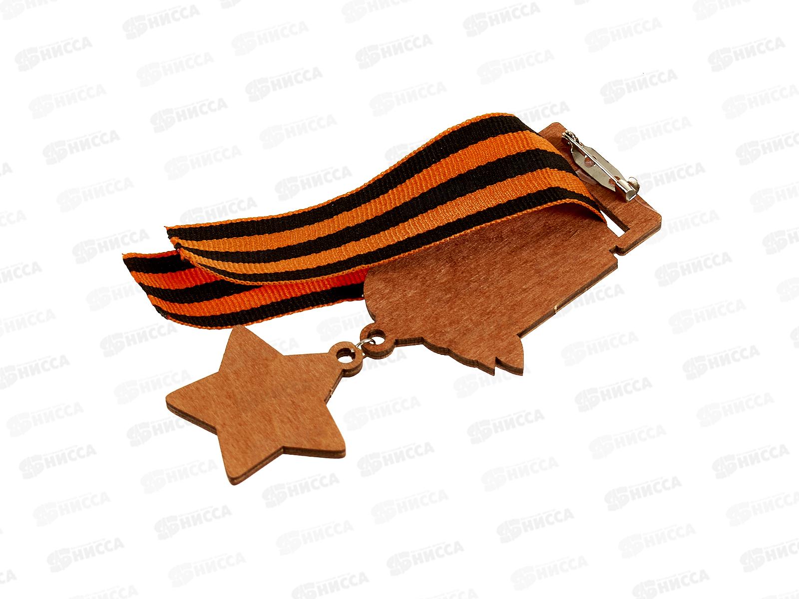 Значок &quot9 мая Вечный огонь&quot с лентой 833864