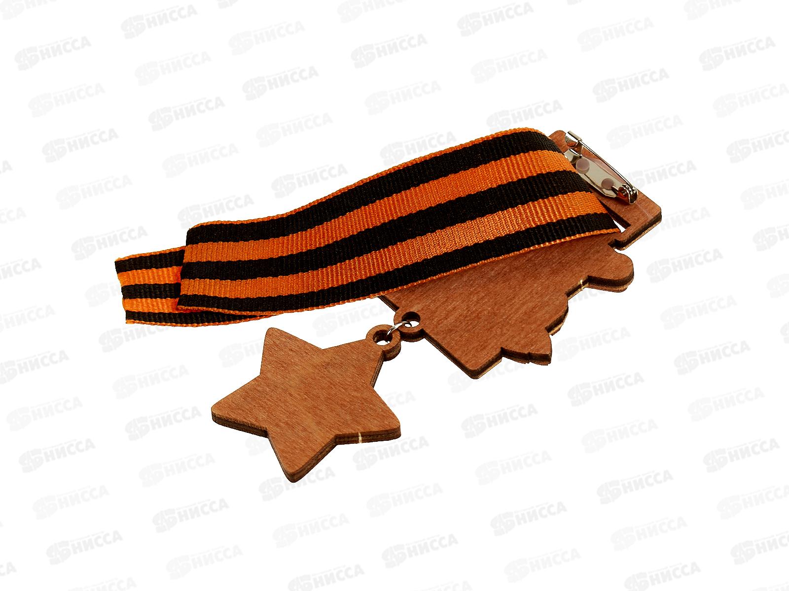 Значок &quot9 мая Танк&quot с лентой 833866