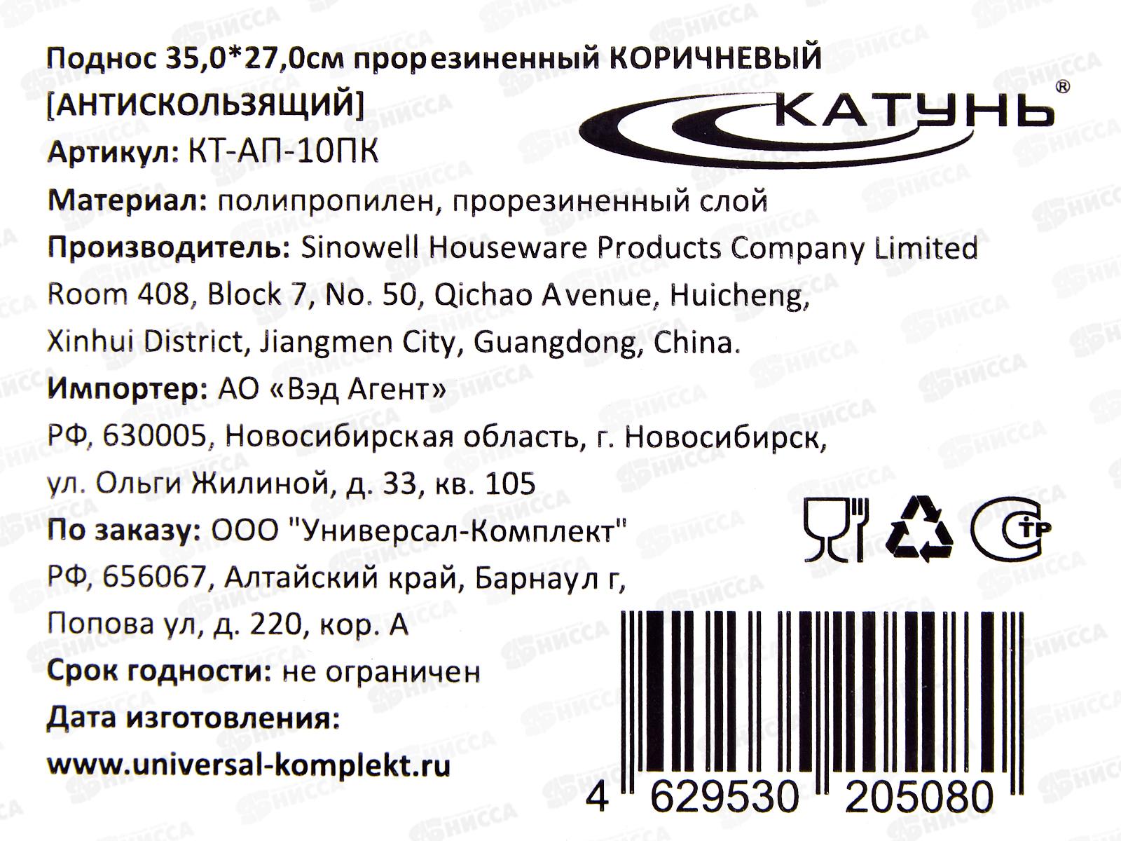 Поднос прорезиненный 35,0*27,0см Коричневый антискользящий КТ-АП-10ПК