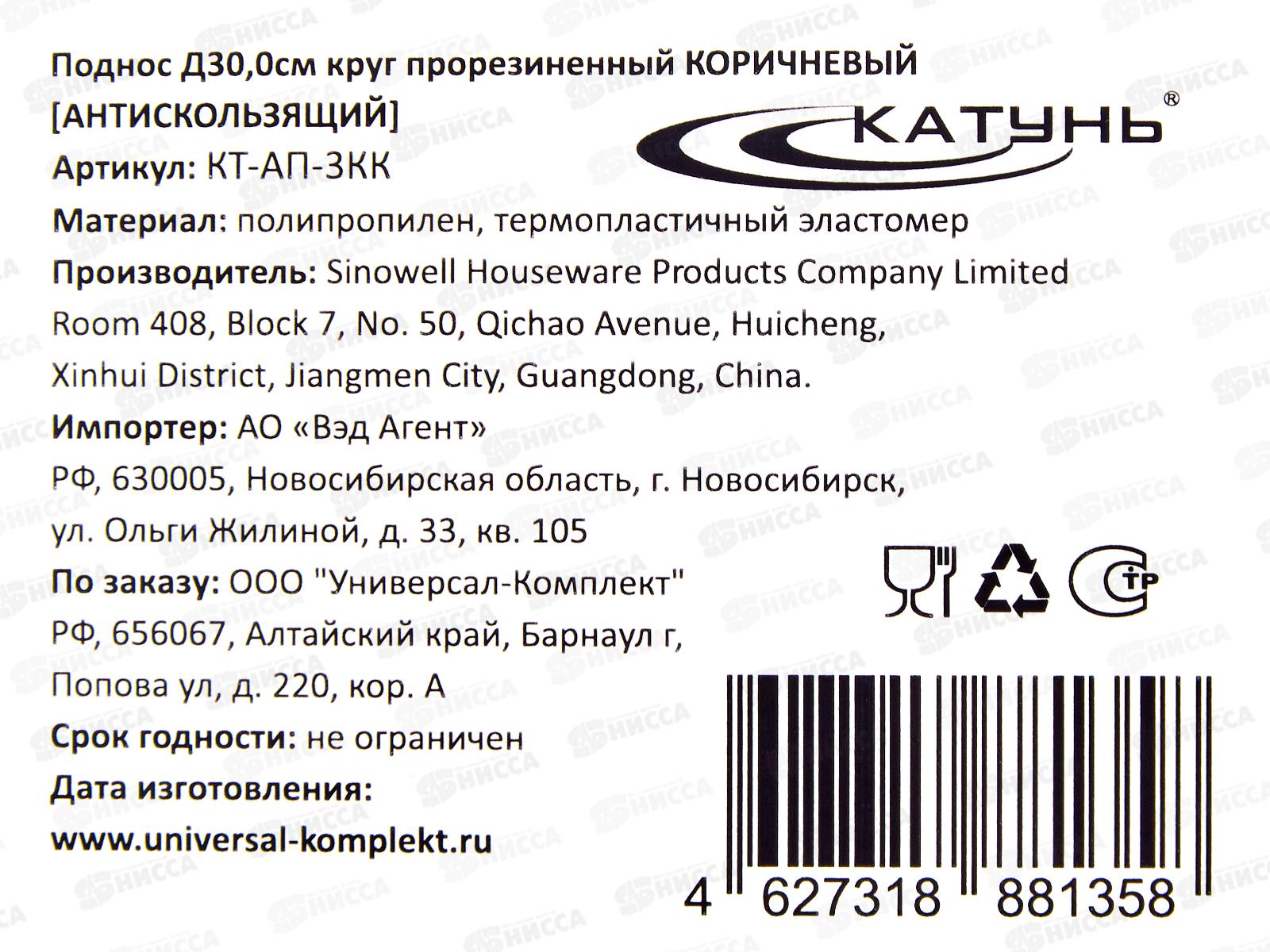 Поднос прорезиненный Д30,0см круг Коричневый антискользящий КТ-АП-3КК