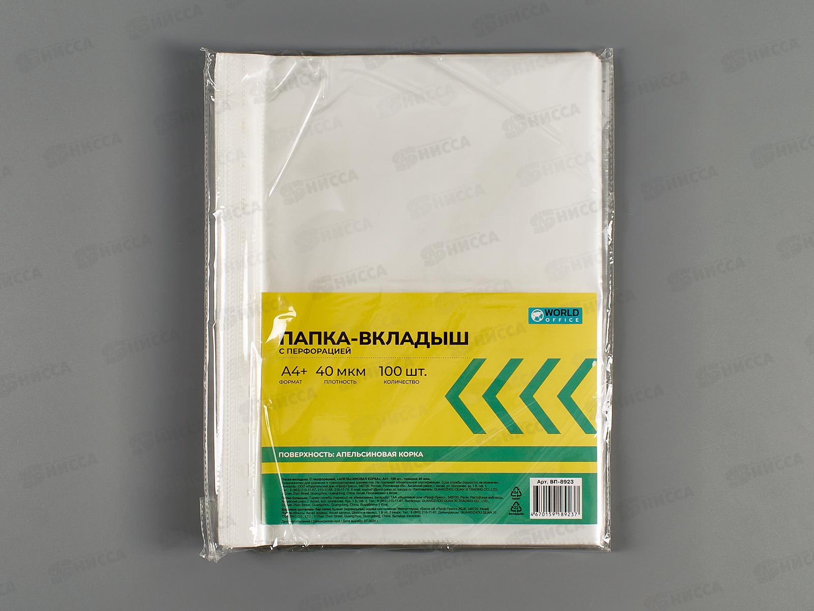 Мультифор А4+ WorldOffice, 40мкм &quotапельсиновая корка&quot ВП-8923*100/2000