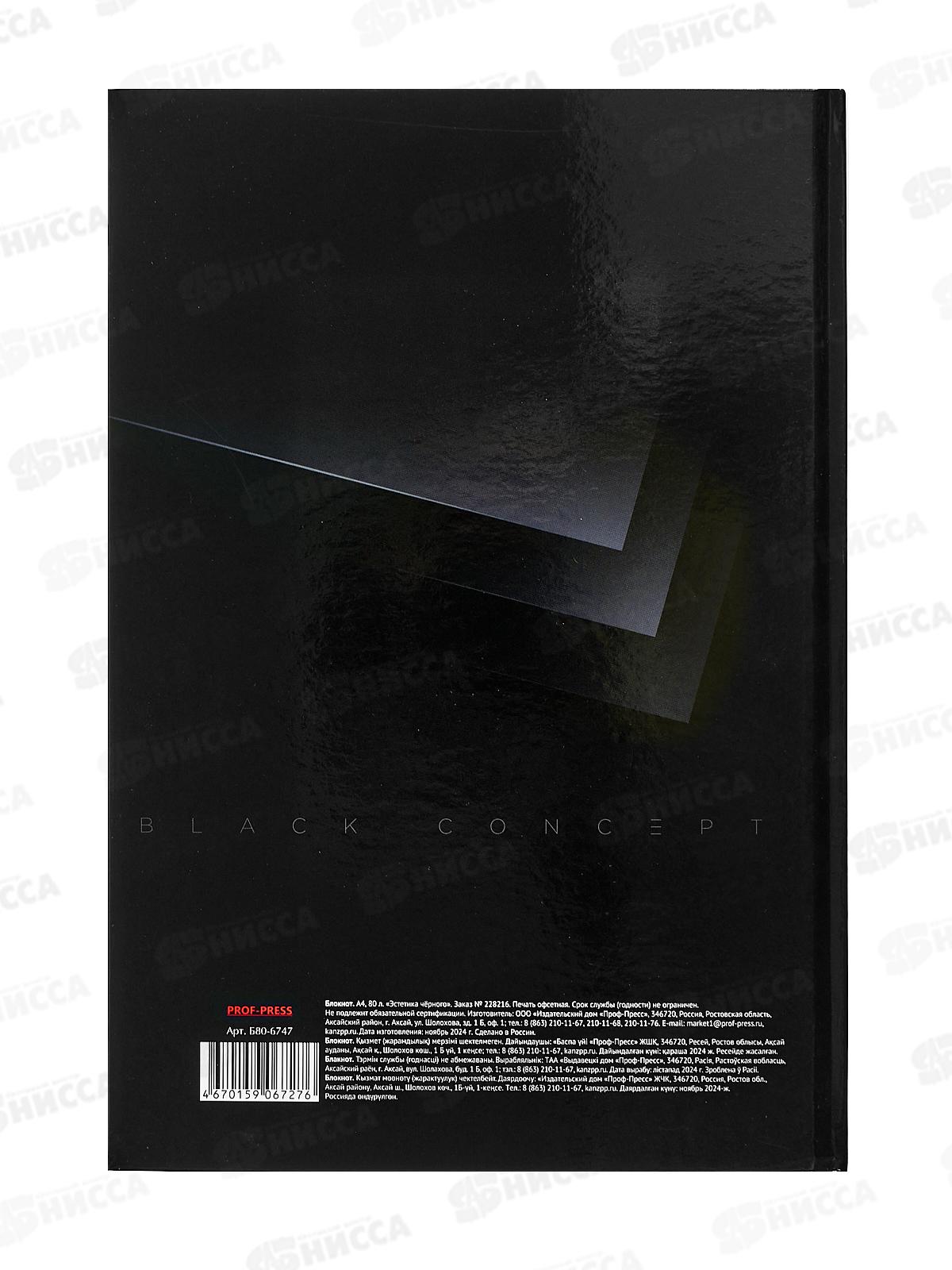 Бизнес-блокнот ПП А4 80л Эстетика чёрного, Б80-6747  *10