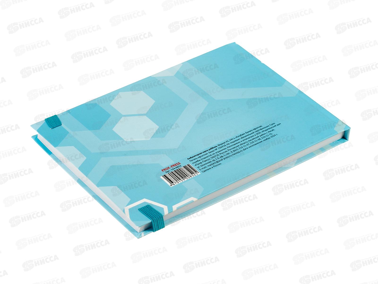 Амбулаторная карта ПП А5, 144л Голубая, 218х153, с резинкой, 144-0852