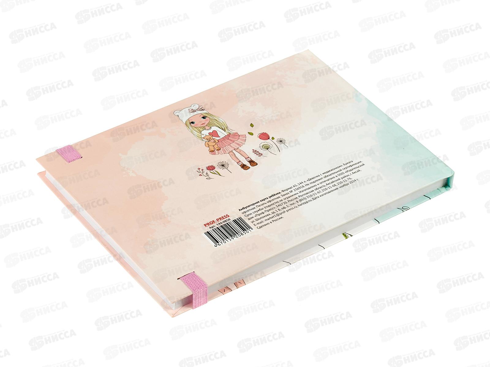 Амбулаторная карта ПП А5, 144л Девочка с медвежонком, 218х153, 144-0850