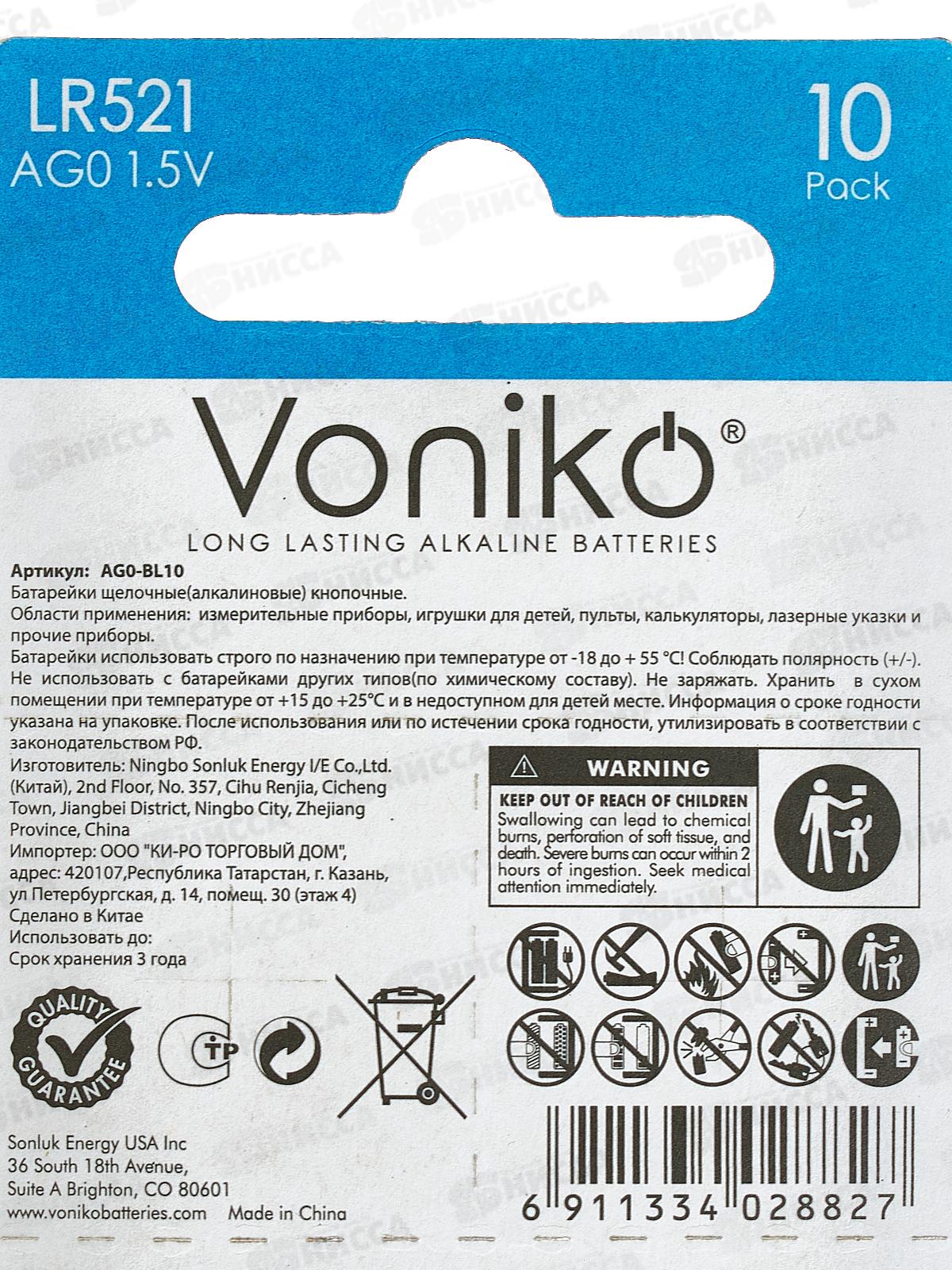 Батарейка VONIKO AG0, 1.5В *10/200/3200