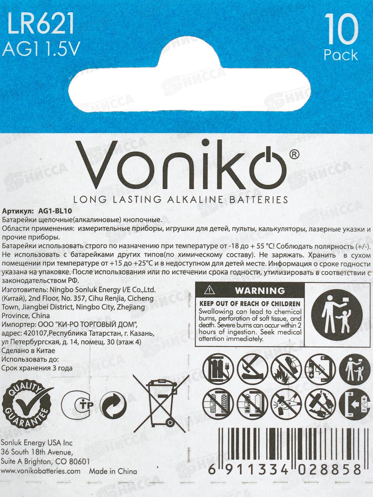 Батарейка VONIKO AG1, 1.5В *10/200/3200